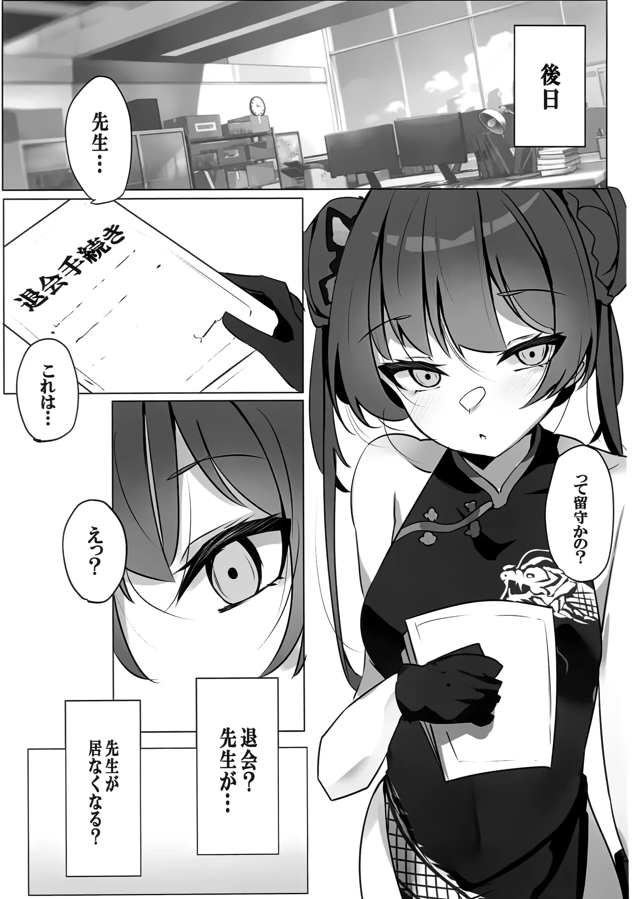 檻の中の青い鳥 Page.4