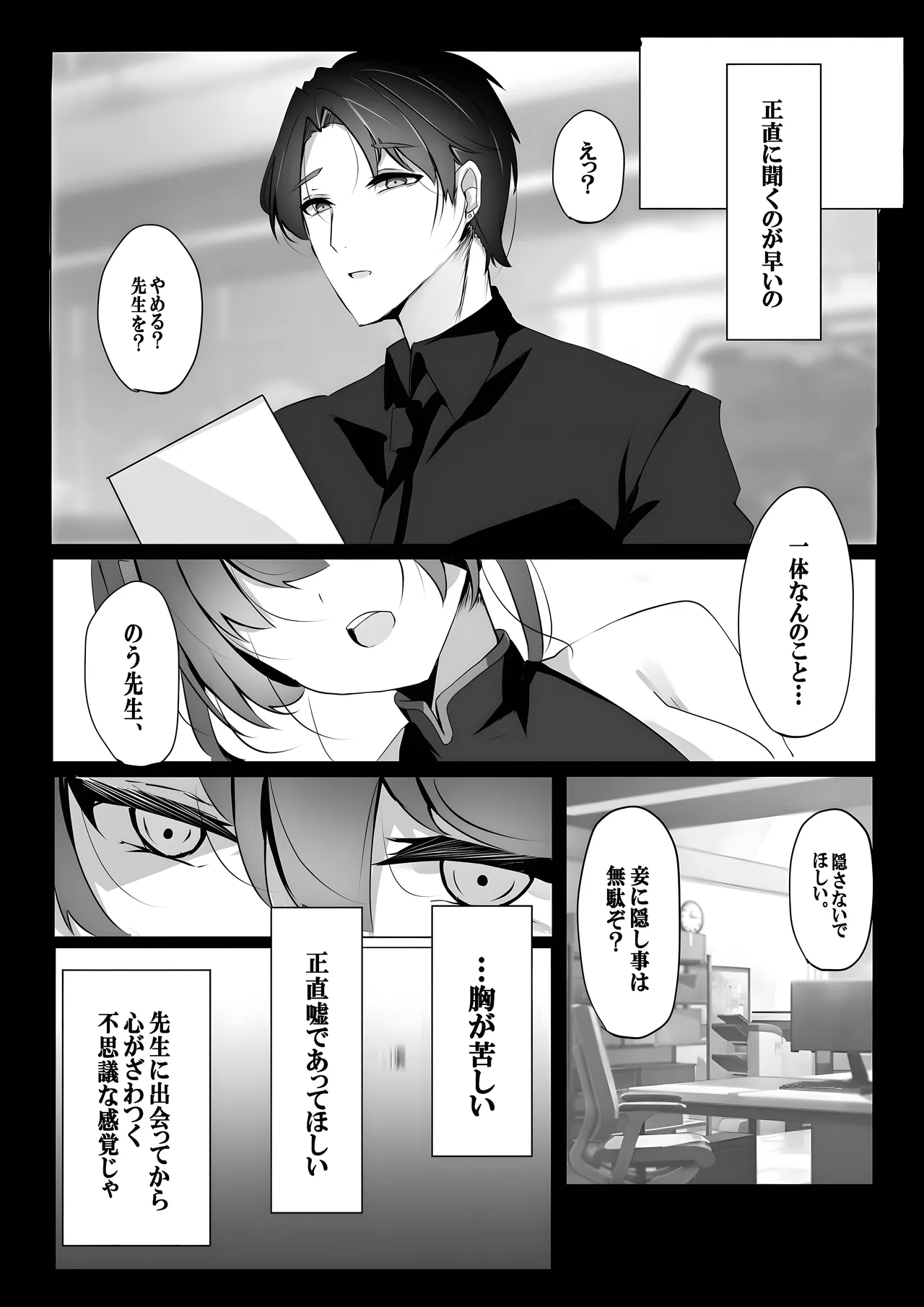 檻の中の青い鳥 Page.5