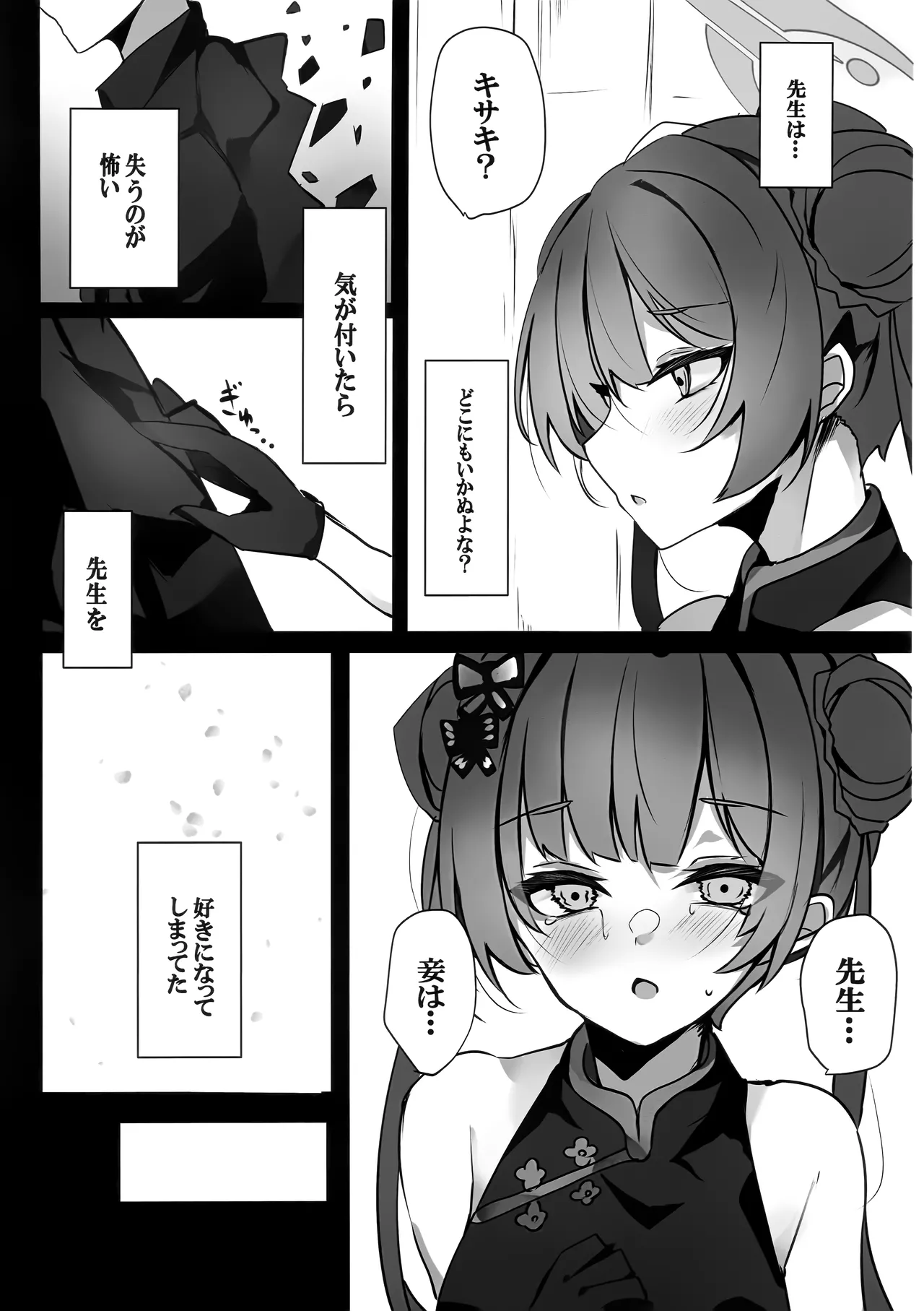 檻の中の青い鳥 Page.6