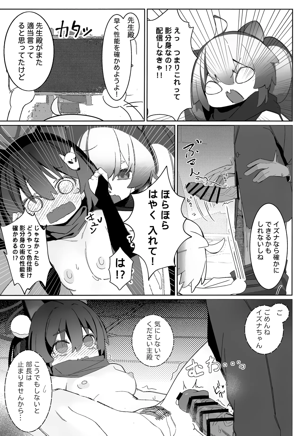 觸手!奉侍!忍法帖!! Page.15