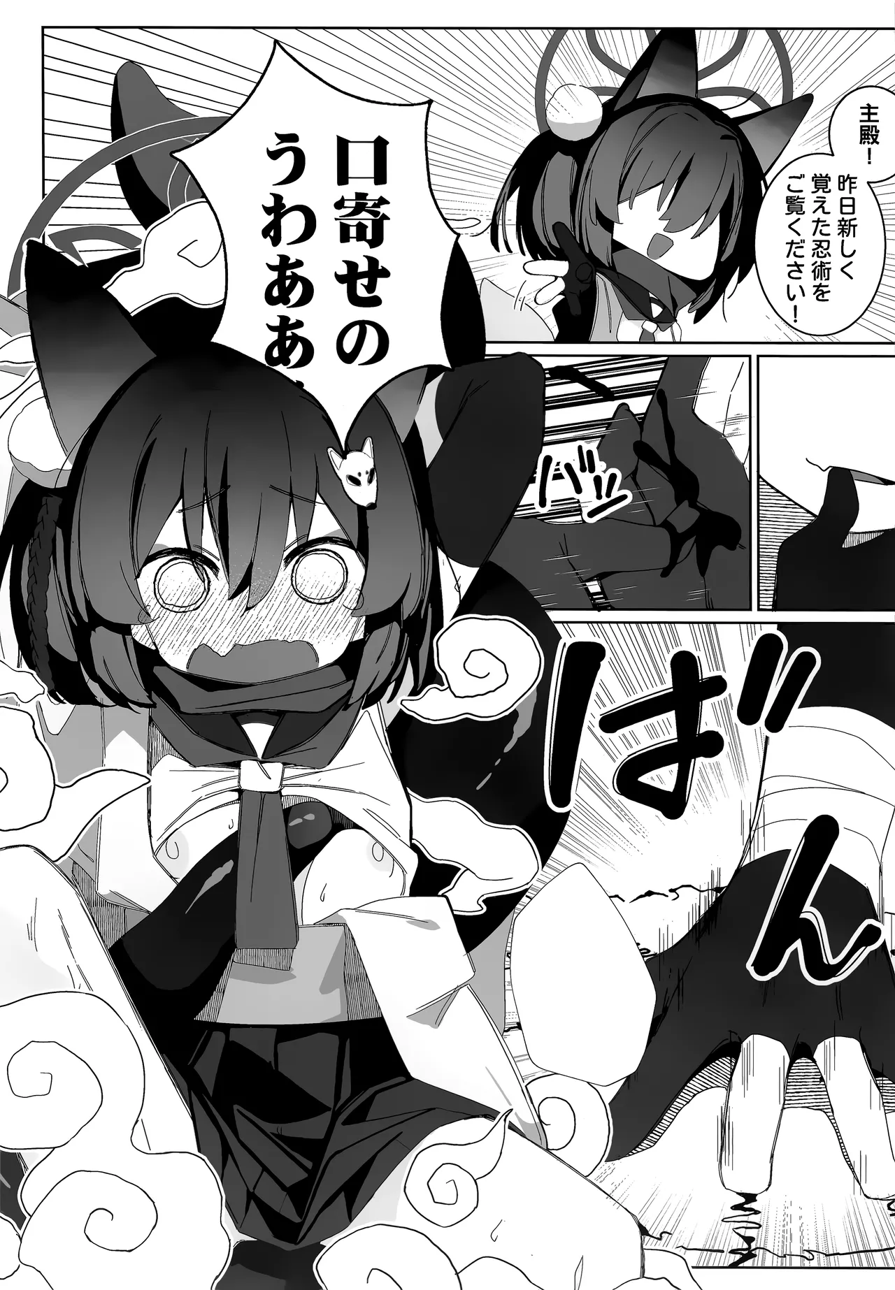 觸手!奉侍!忍法帖!! Page.18