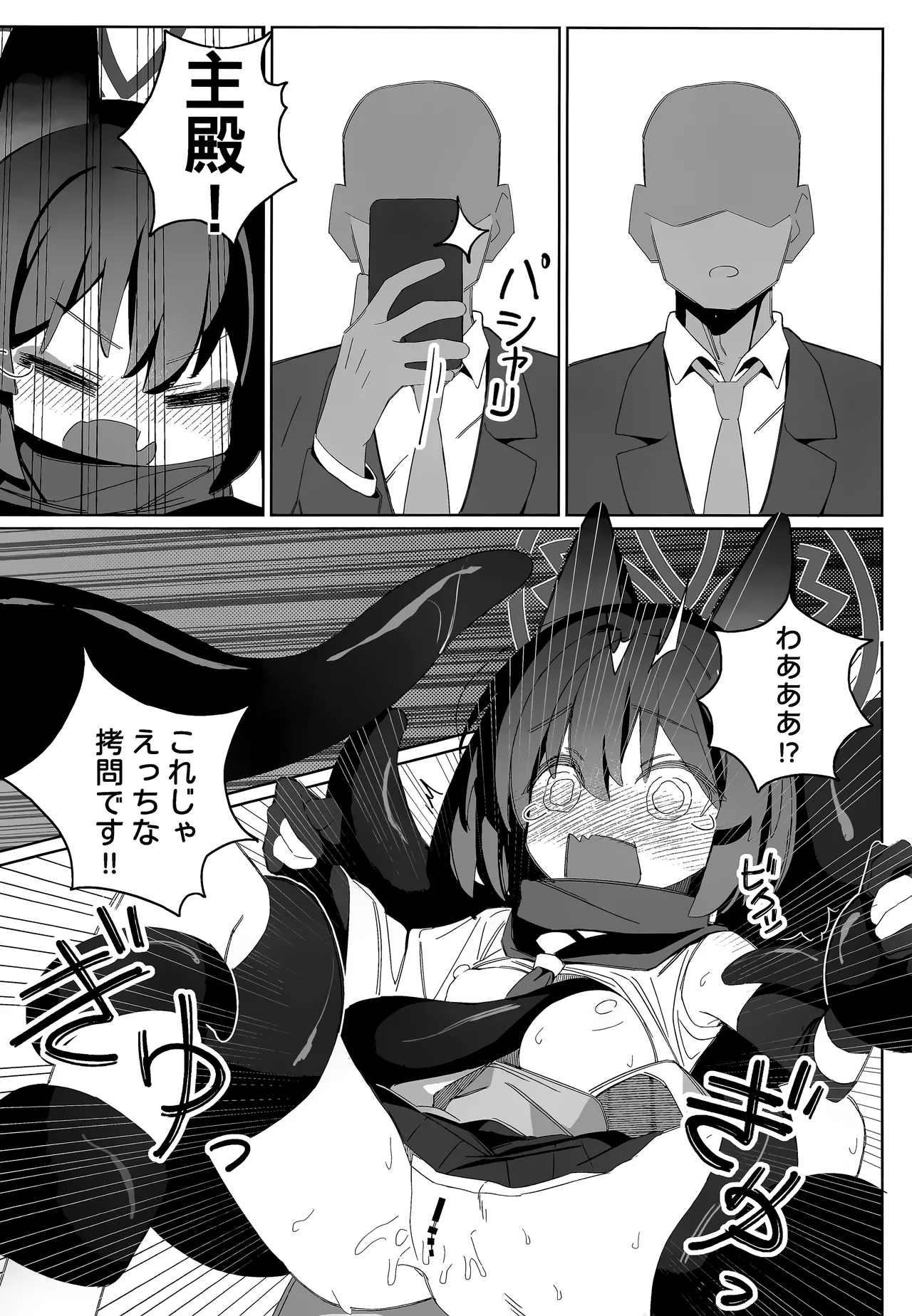 觸手!奉侍!忍法帖!! Page.19