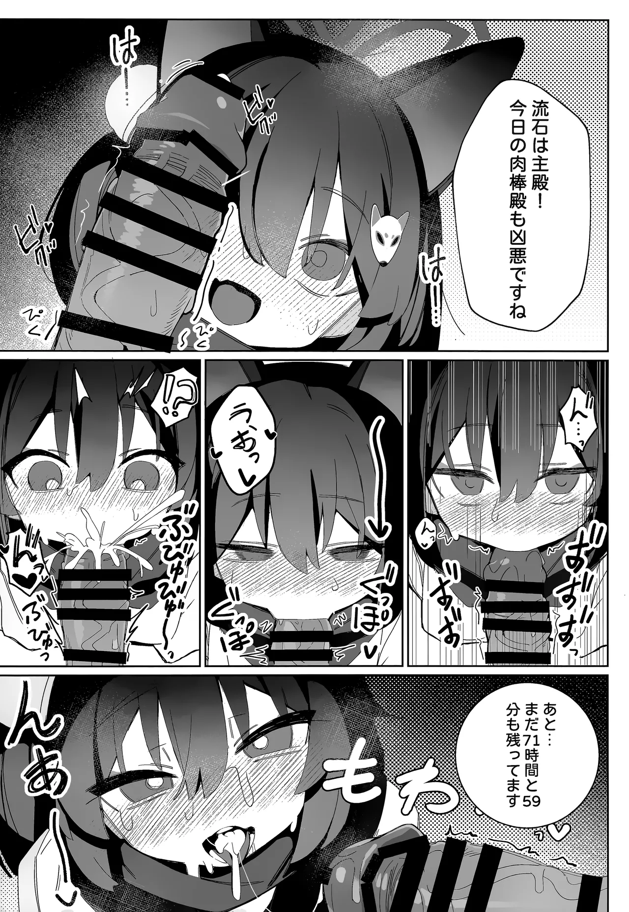 觸手!奉侍!忍法帖!! Page.23