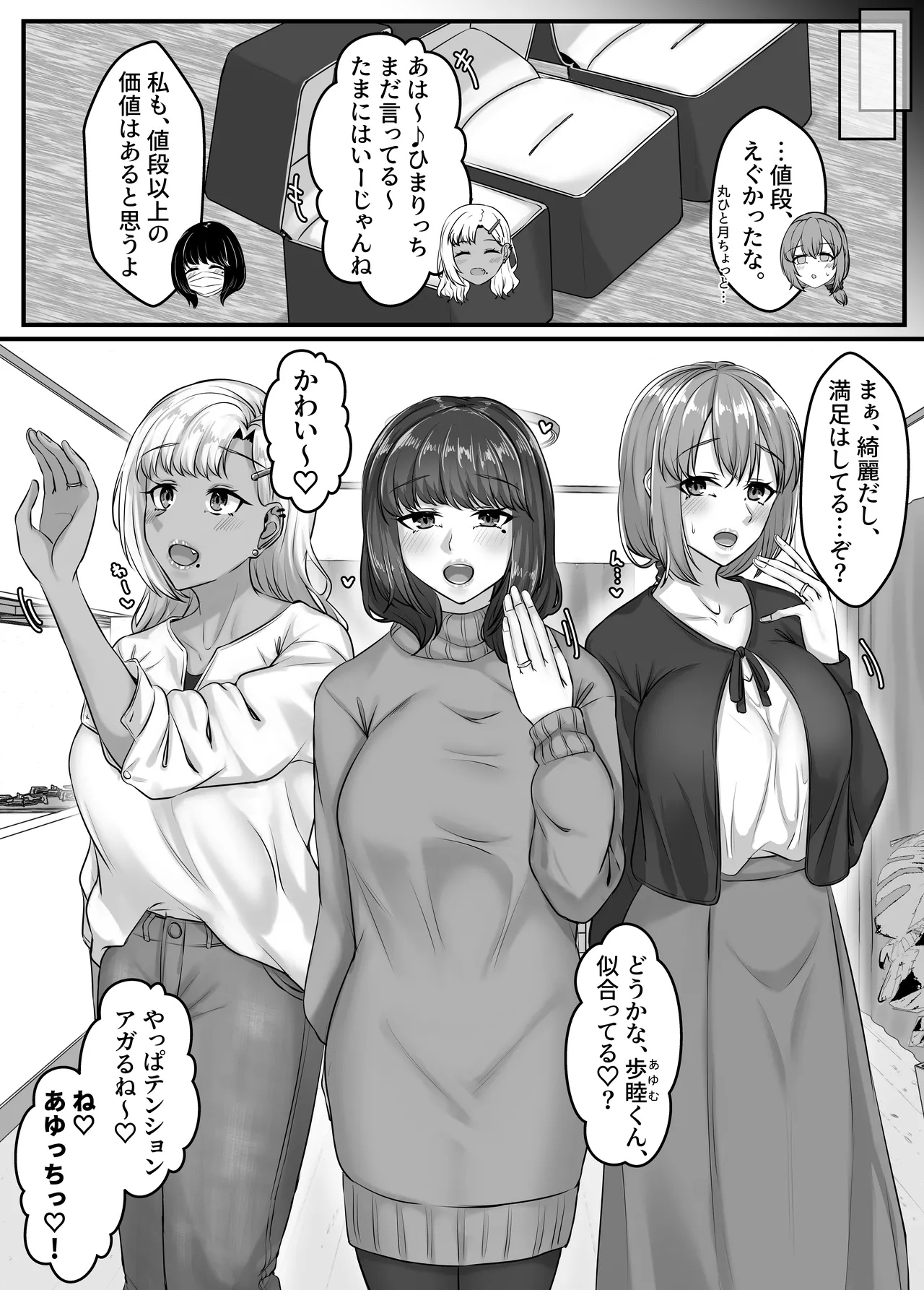 幼なじみハーレムから始まる恋人性活〜幼なじみ三人にそれぞれ精子が枯れるまで中出しし尽して子づくり交尾した一週間〜 Page.104
