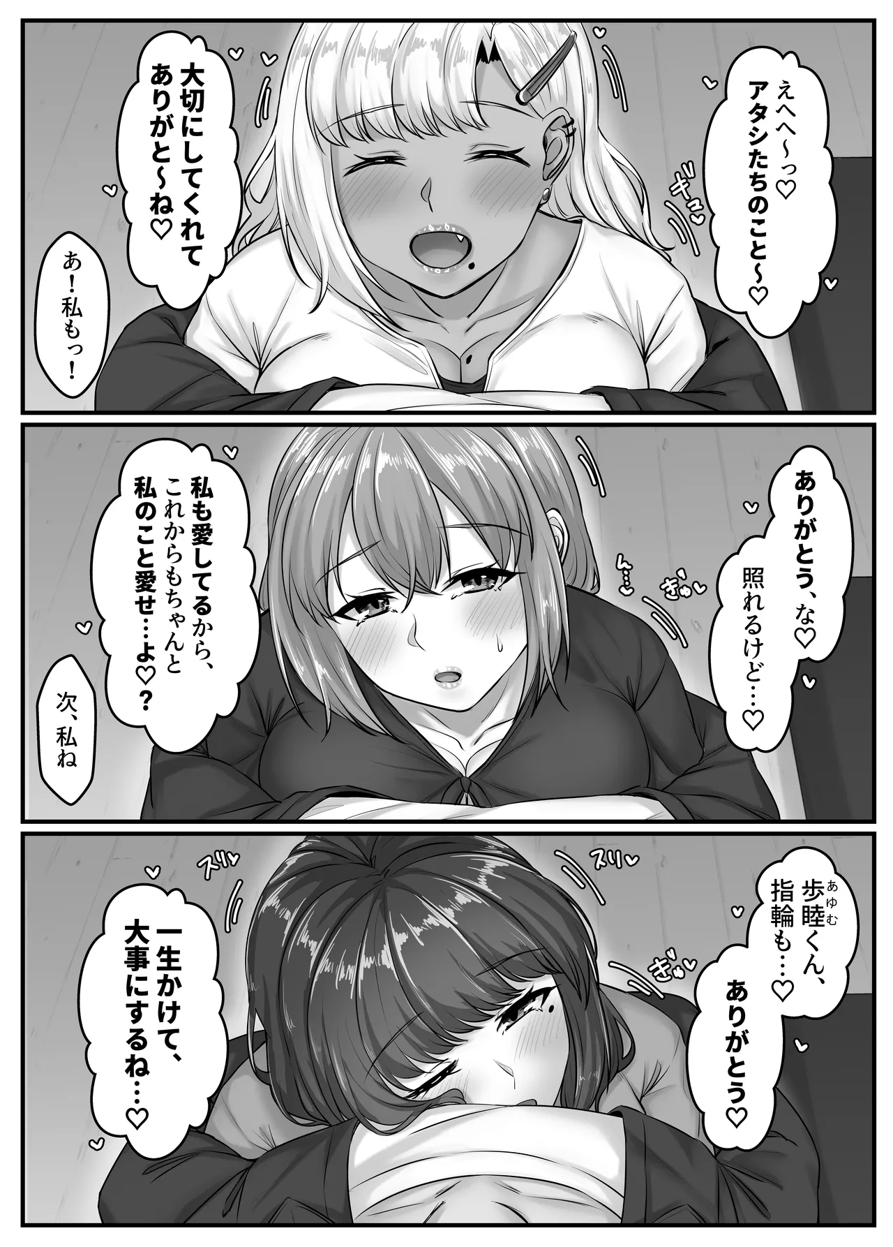 幼なじみハーレムから始まる恋人性活〜幼なじみ三人にそれぞれ精子が枯れるまで中出しし尽して子づくり交尾した一週間〜 Page.105