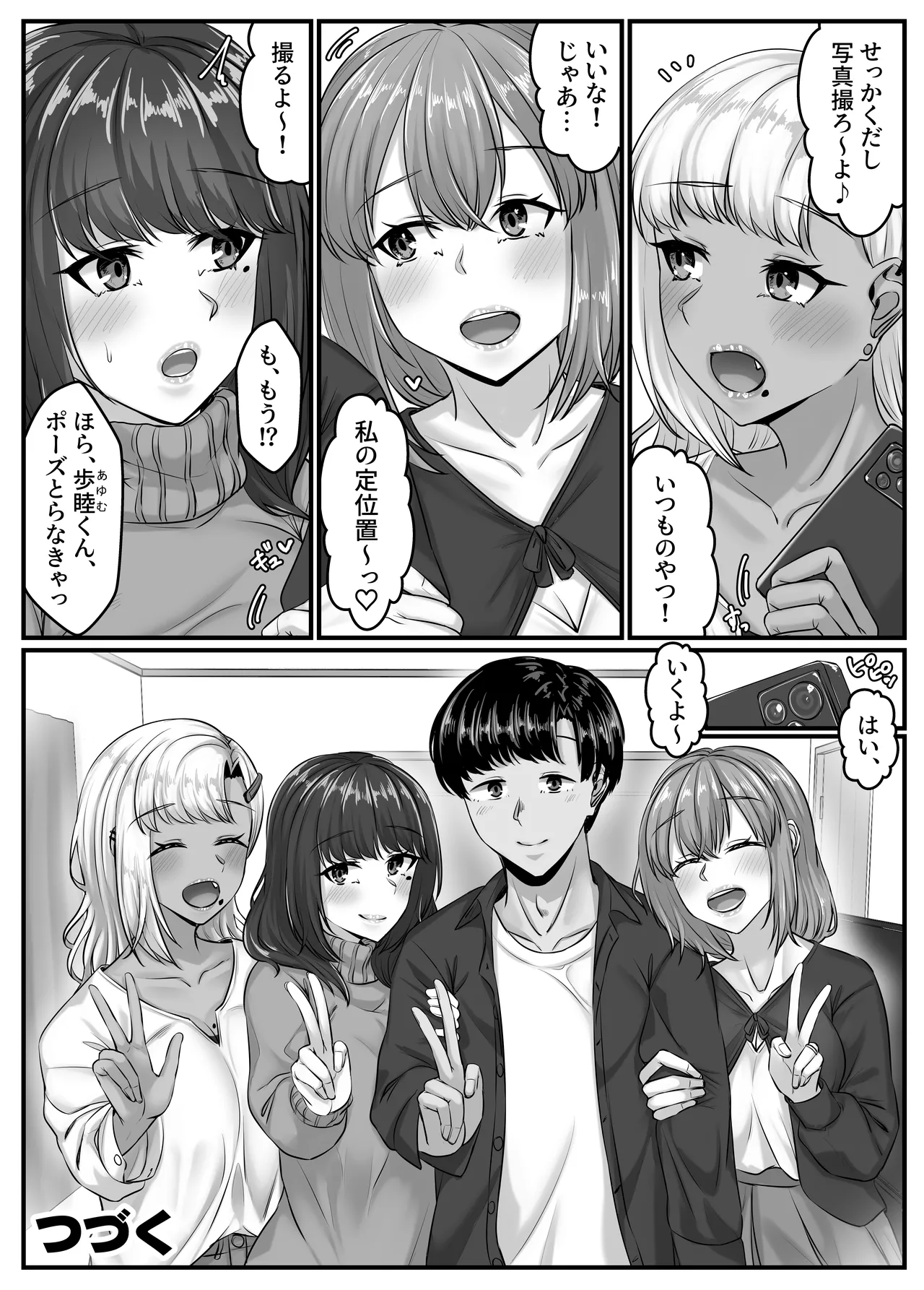 幼なじみハーレムから始まる恋人性活〜幼なじみ三人にそれぞれ精子が枯れるまで中出しし尽して子づくり交尾した一週間〜 Page.106