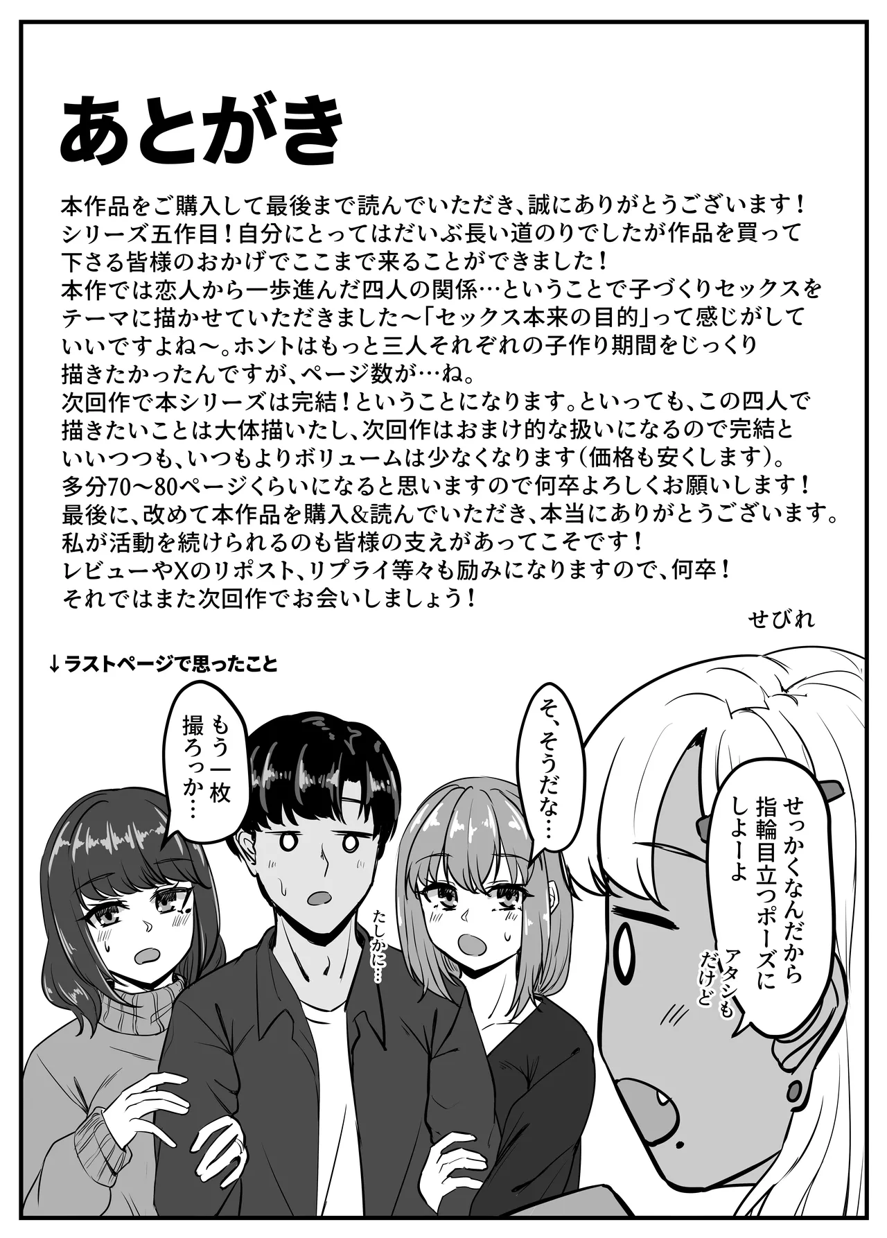 幼なじみハーレムから始まる恋人性活〜幼なじみ三人にそれぞれ精子が枯れるまで中出しし尽して子づくり交尾した一週間〜 Page.108