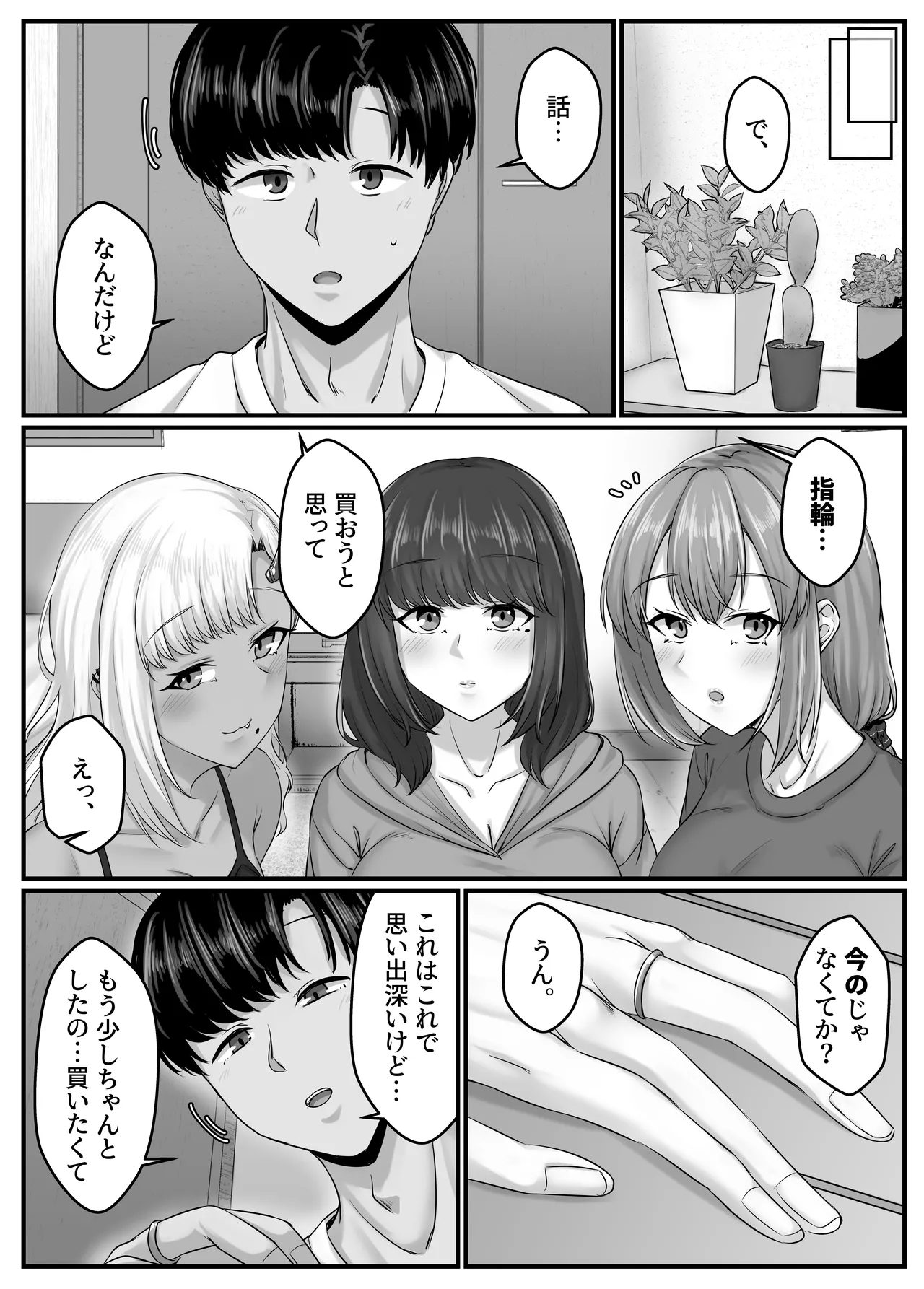 幼なじみハーレムから始まる恋人性活〜幼なじみ三人にそれぞれ精子が枯れるまで中出しし尽して子づくり交尾した一週間〜 Page.11