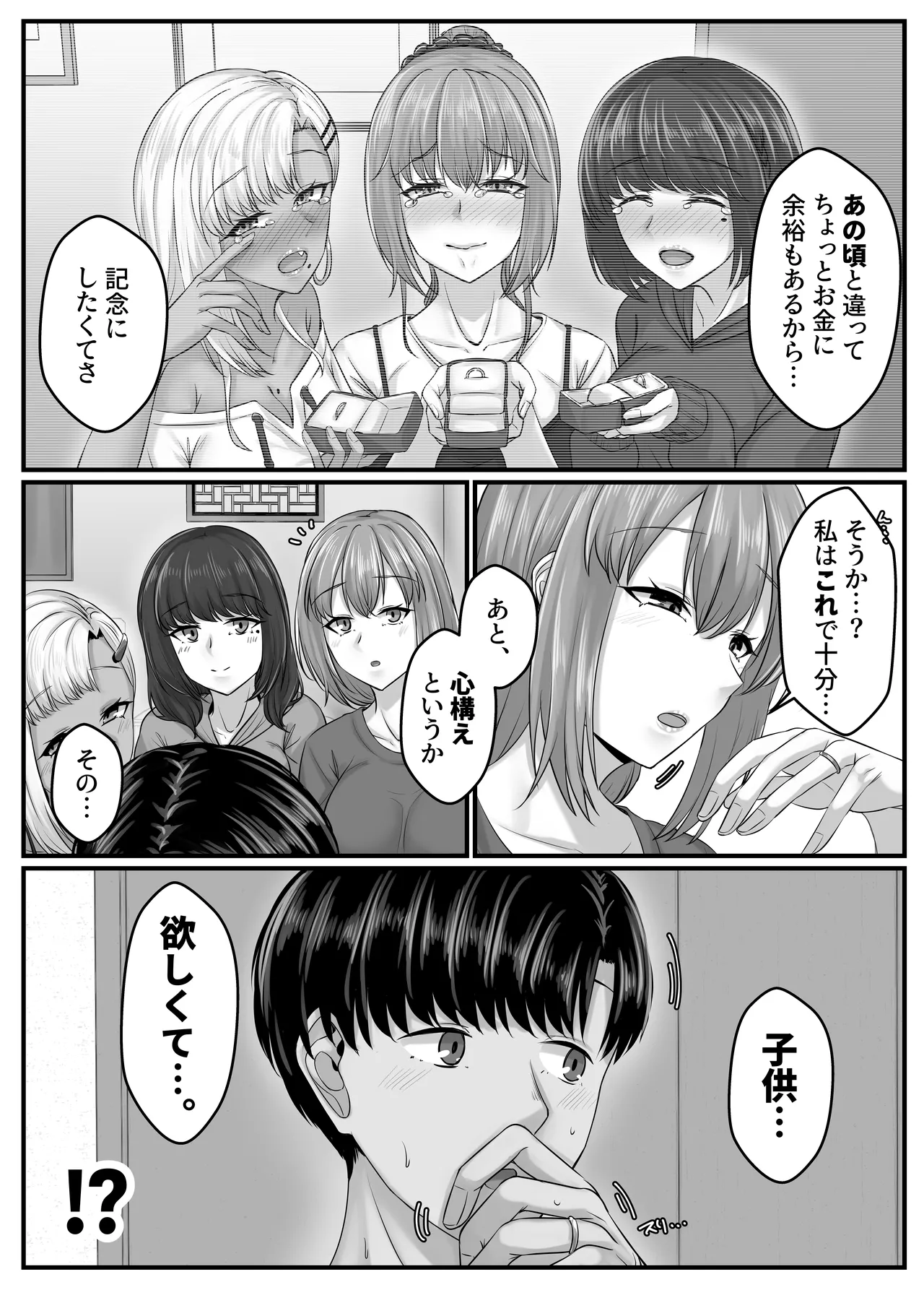 幼なじみハーレムから始まる恋人性活〜幼なじみ三人にそれぞれ精子が枯れるまで中出しし尽して子づくり交尾した一週間〜 Page.12