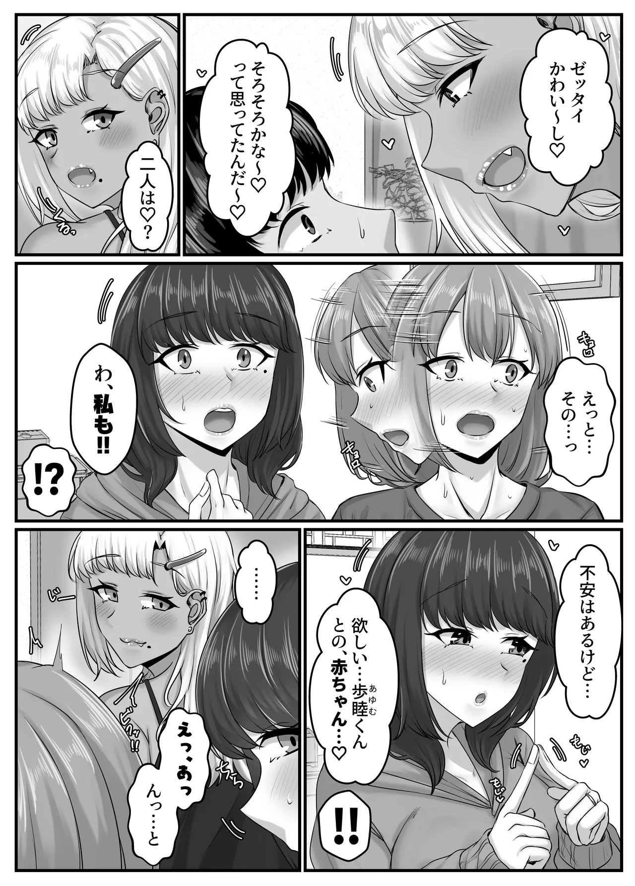 幼なじみハーレムから始まる恋人性活〜幼なじみ三人にそれぞれ精子が枯れるまで中出しし尽して子づくり交尾した一週間〜 Page.14
