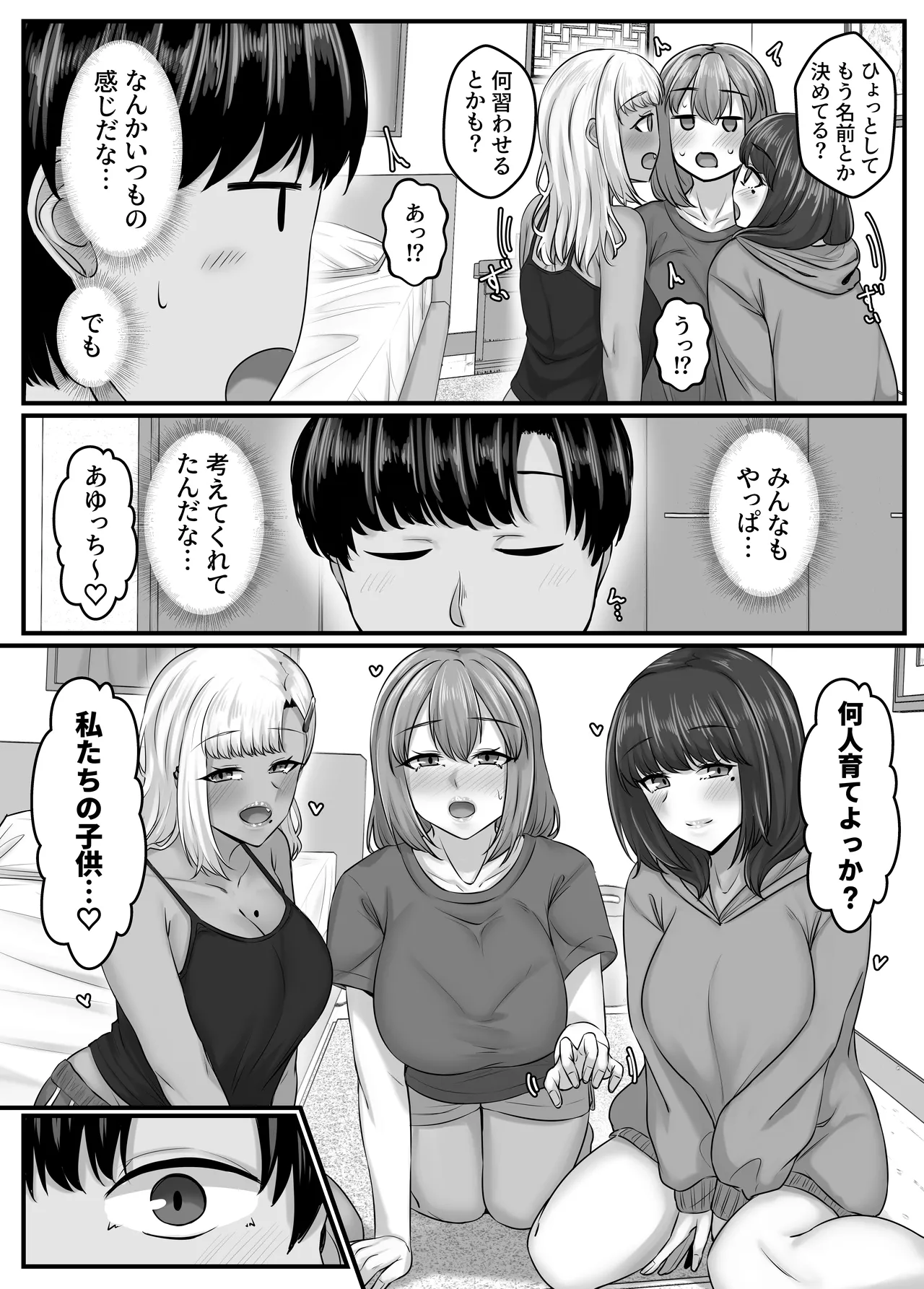 幼なじみハーレムから始まる恋人性活〜幼なじみ三人にそれぞれ精子が枯れるまで中出しし尽して子づくり交尾した一週間〜 Page.16