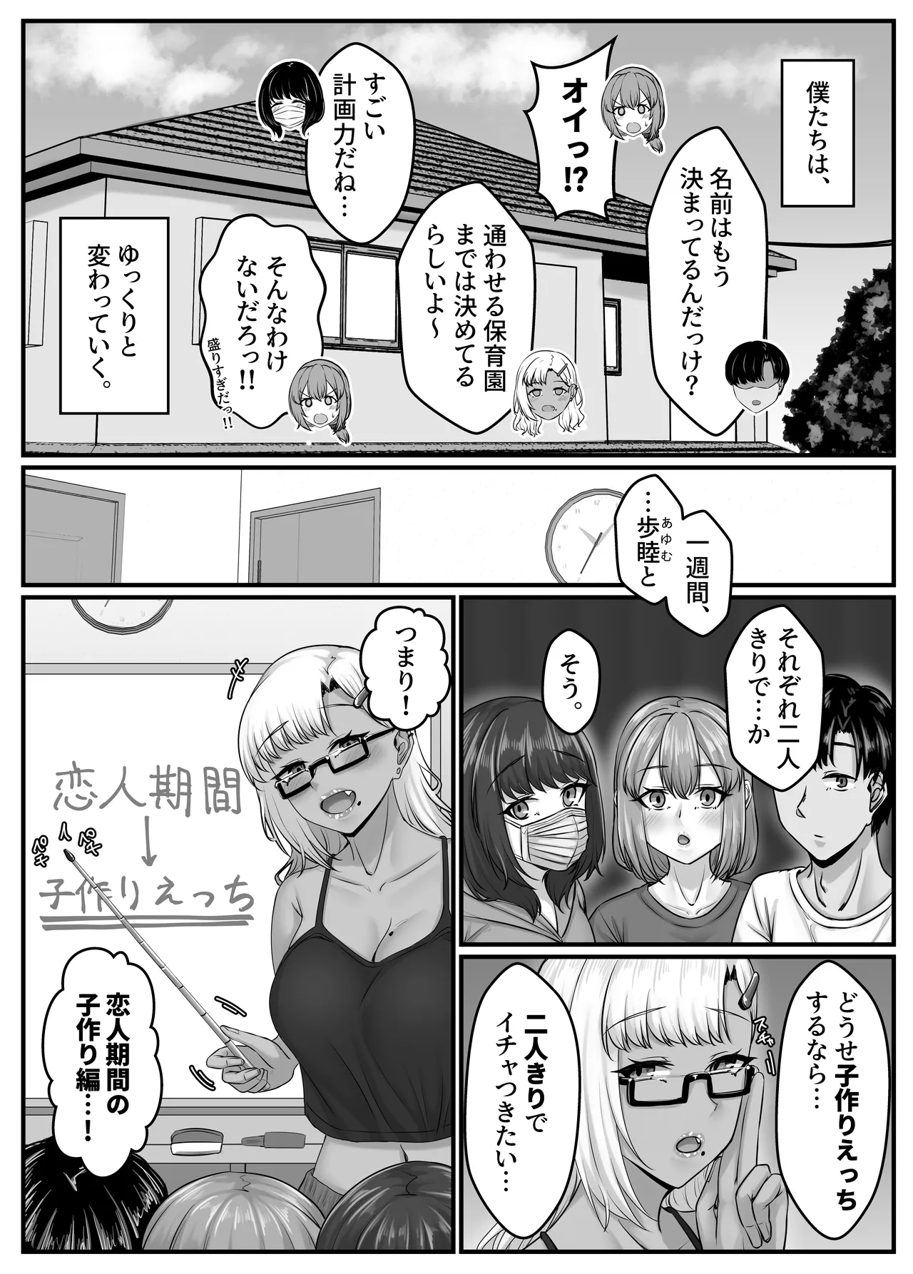 幼なじみハーレムから始まる恋人性活〜幼なじみ三人にそれぞれ精子が枯れるまで中出しし尽して子づくり交尾した一週間〜 Page.17