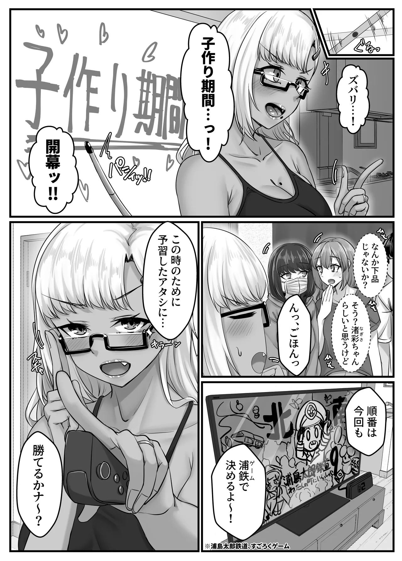 幼なじみハーレムから始まる恋人性活〜幼なじみ三人にそれぞれ精子が枯れるまで中出しし尽して子づくり交尾した一週間〜 Page.18