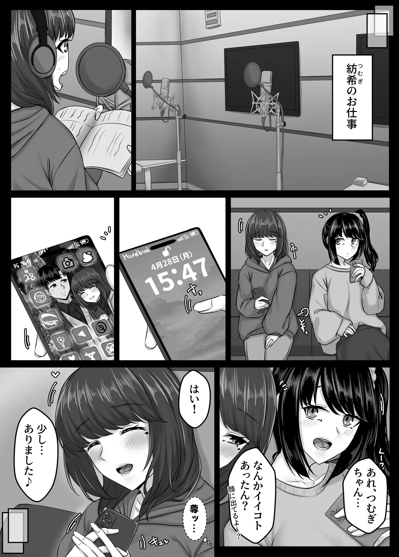 幼なじみハーレムから始まる恋人性活〜幼なじみ三人にそれぞれ精子が枯れるまで中出しし尽して子づくり交尾した一週間〜 Page.20