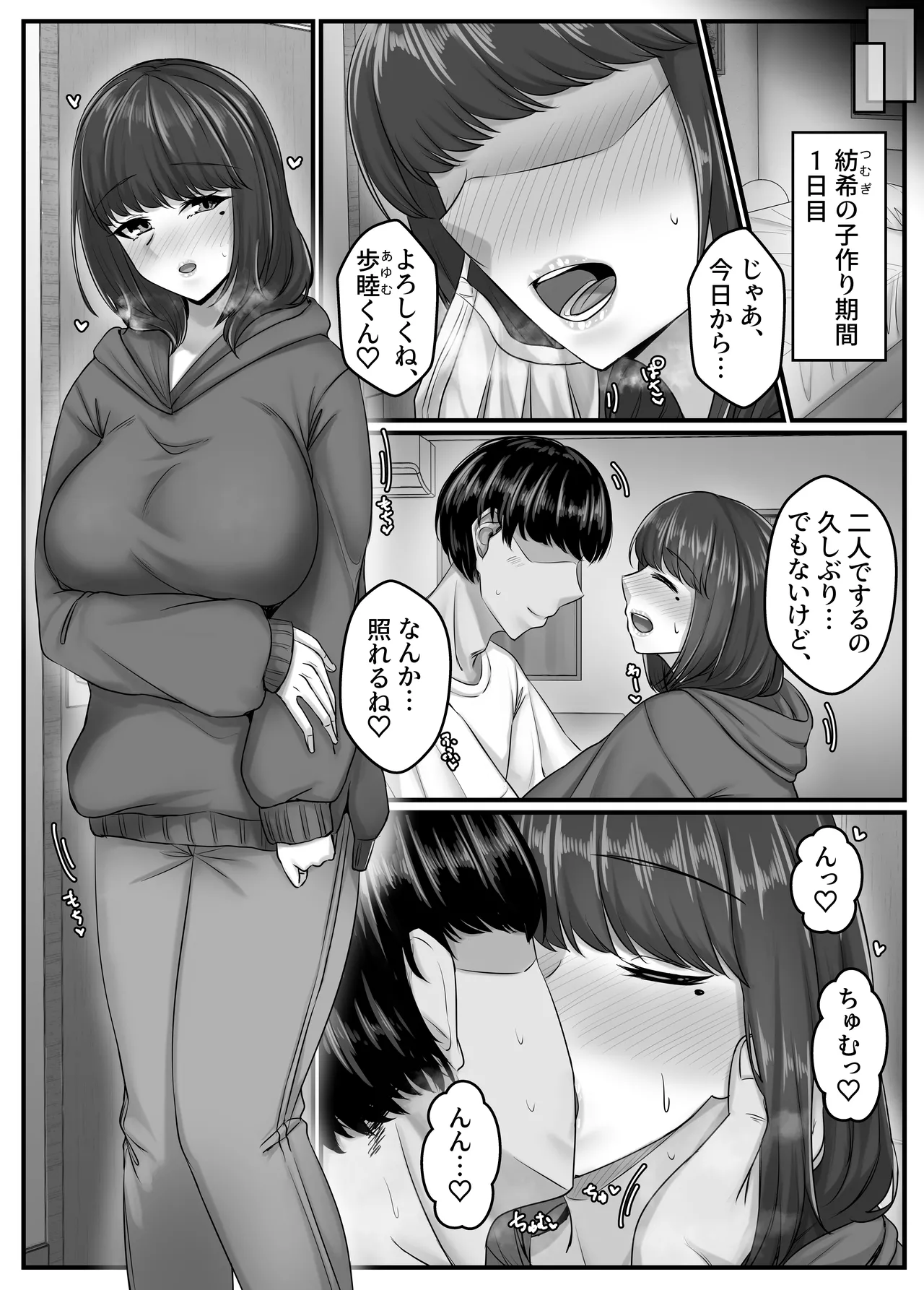 幼なじみハーレムから始まる恋人性活〜幼なじみ三人にそれぞれ精子が枯れるまで中出しし尽して子づくり交尾した一週間〜 Page.21