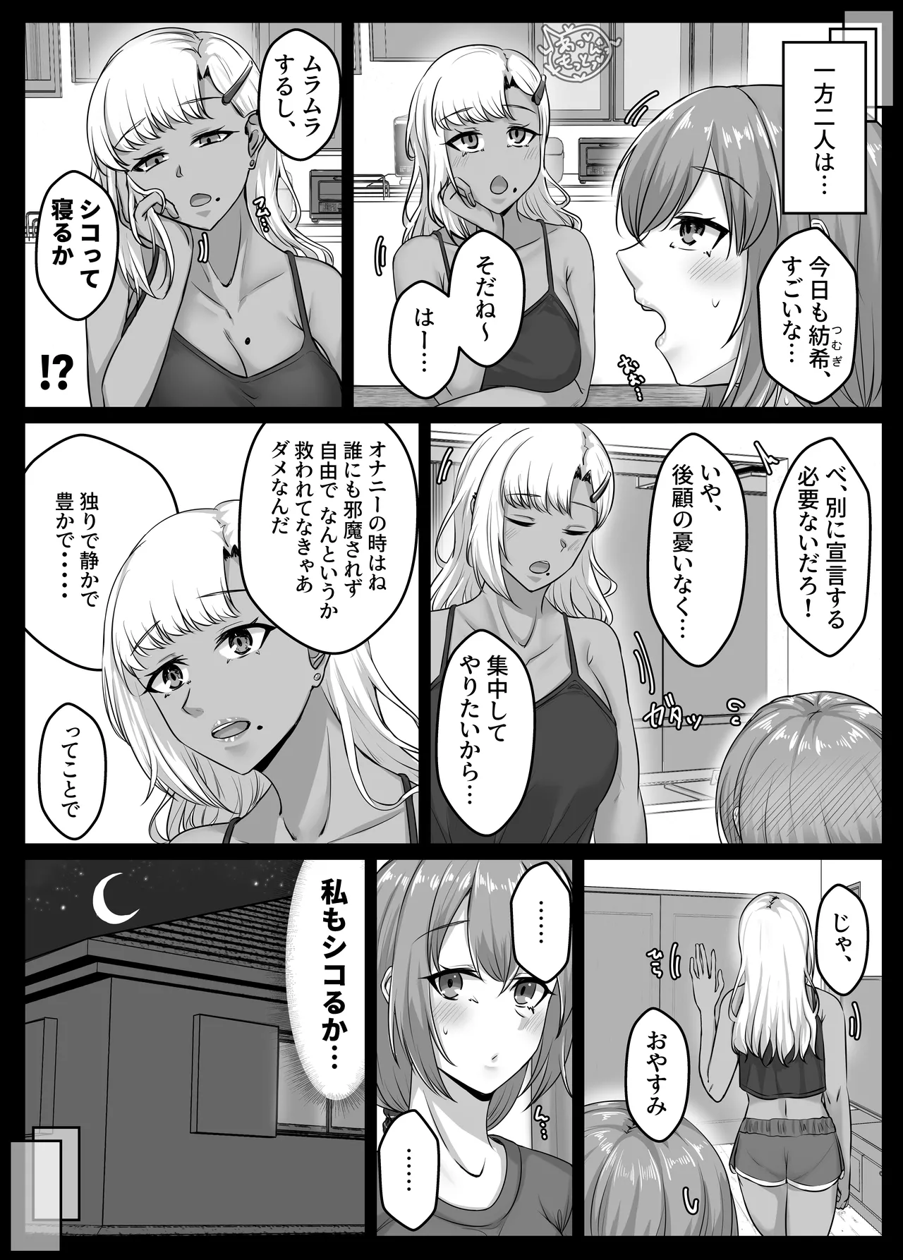 幼なじみハーレムから始まる恋人性活〜幼なじみ三人にそれぞれ精子が枯れるまで中出しし尽して子づくり交尾した一週間〜 Page.47