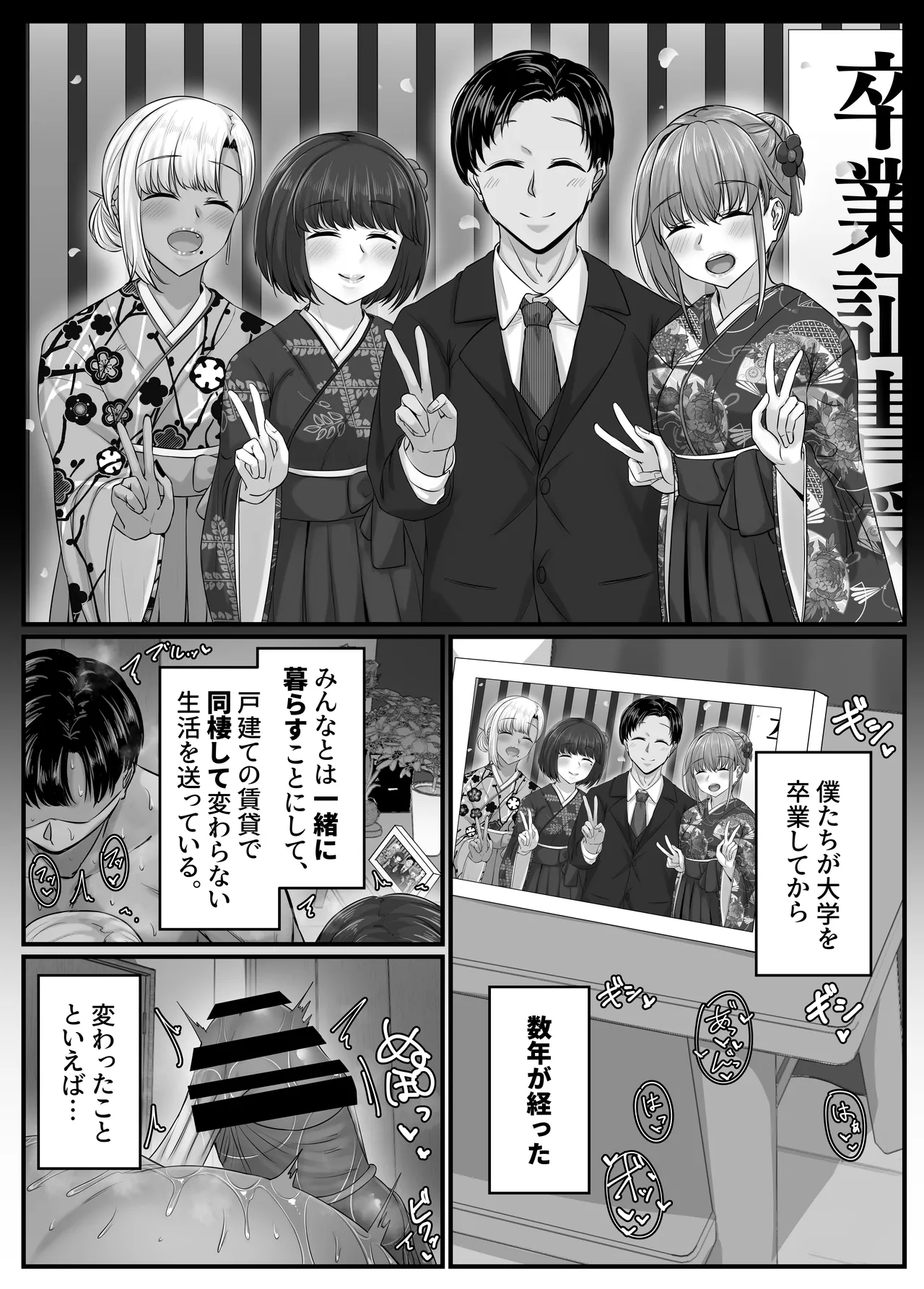 幼なじみハーレムから始まる恋人性活〜幼なじみ三人にそれぞれ精子が枯れるまで中出しし尽して子づくり交尾した一週間〜 Page.6