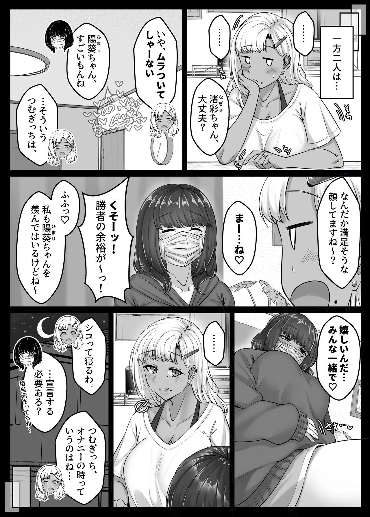 幼なじみハーレムから始まる恋人性活〜幼なじみ三人にそれぞれ精子が枯れるまで中出しし尽して子づくり交尾した一週間〜 Page.75