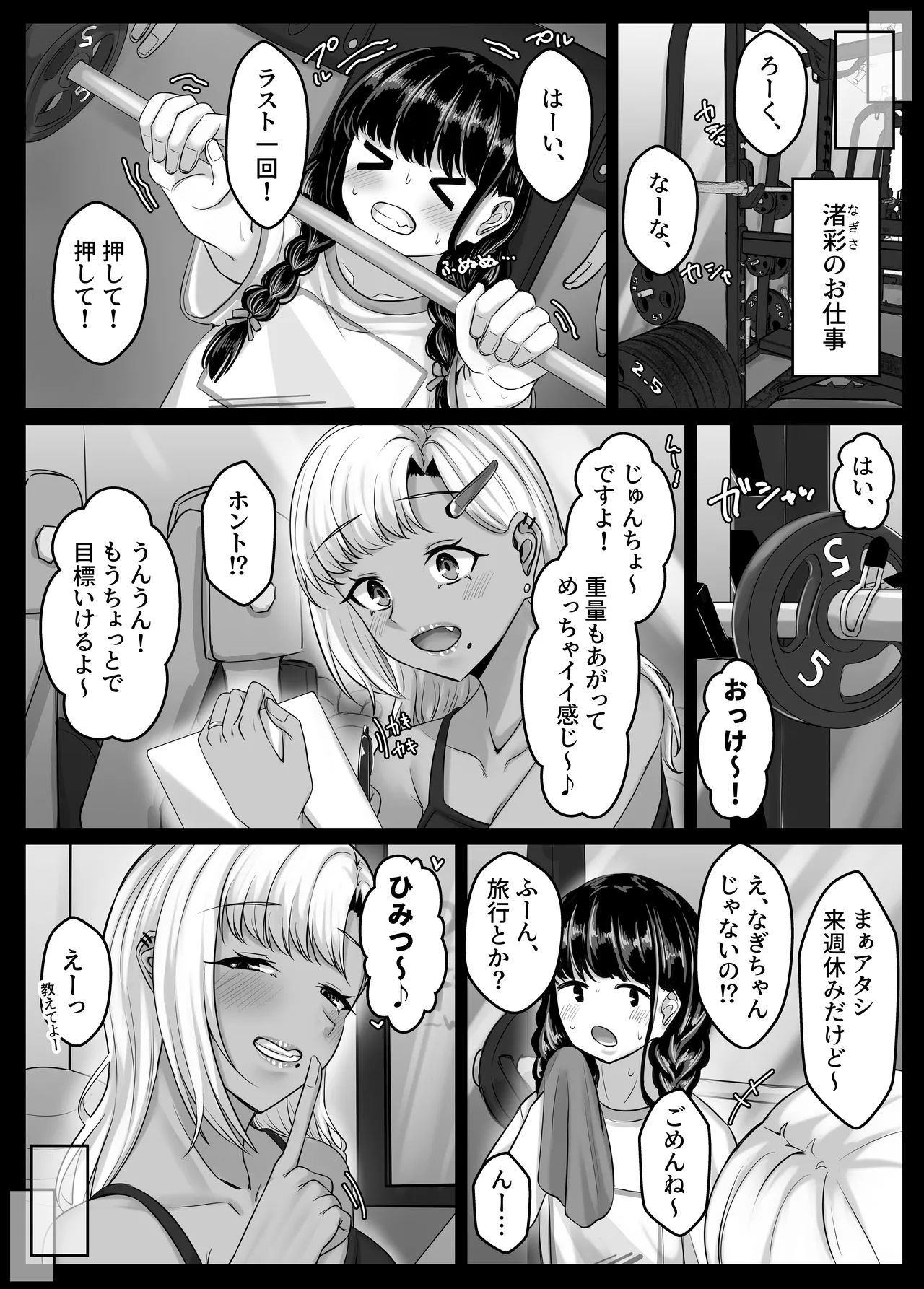 幼なじみハーレムから始まる恋人性活〜幼なじみ三人にそれぞれ精子が枯れるまで中出しし尽して子づくり交尾した一週間〜 Page.76