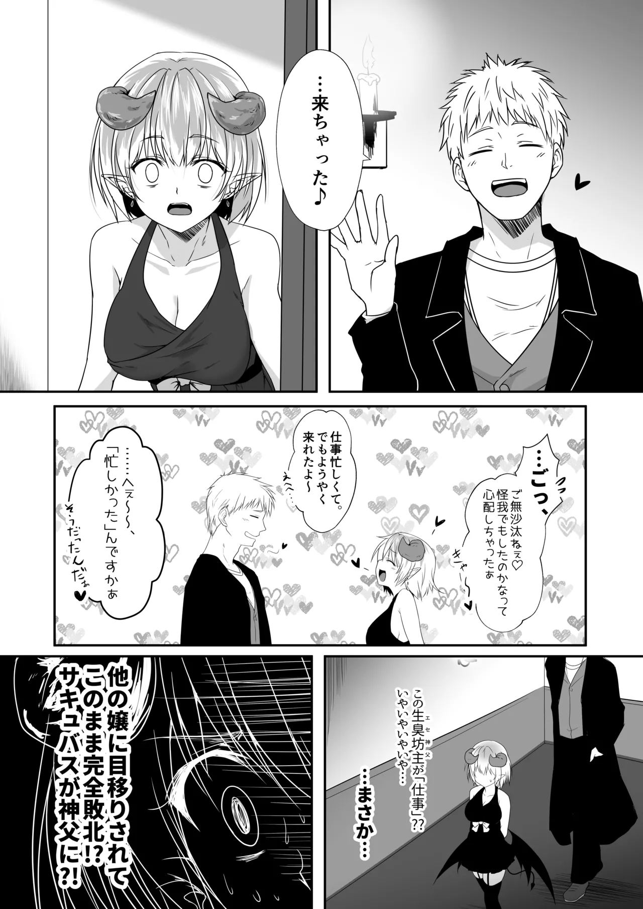 商業モン娘すけべ合同誌2 Page.2