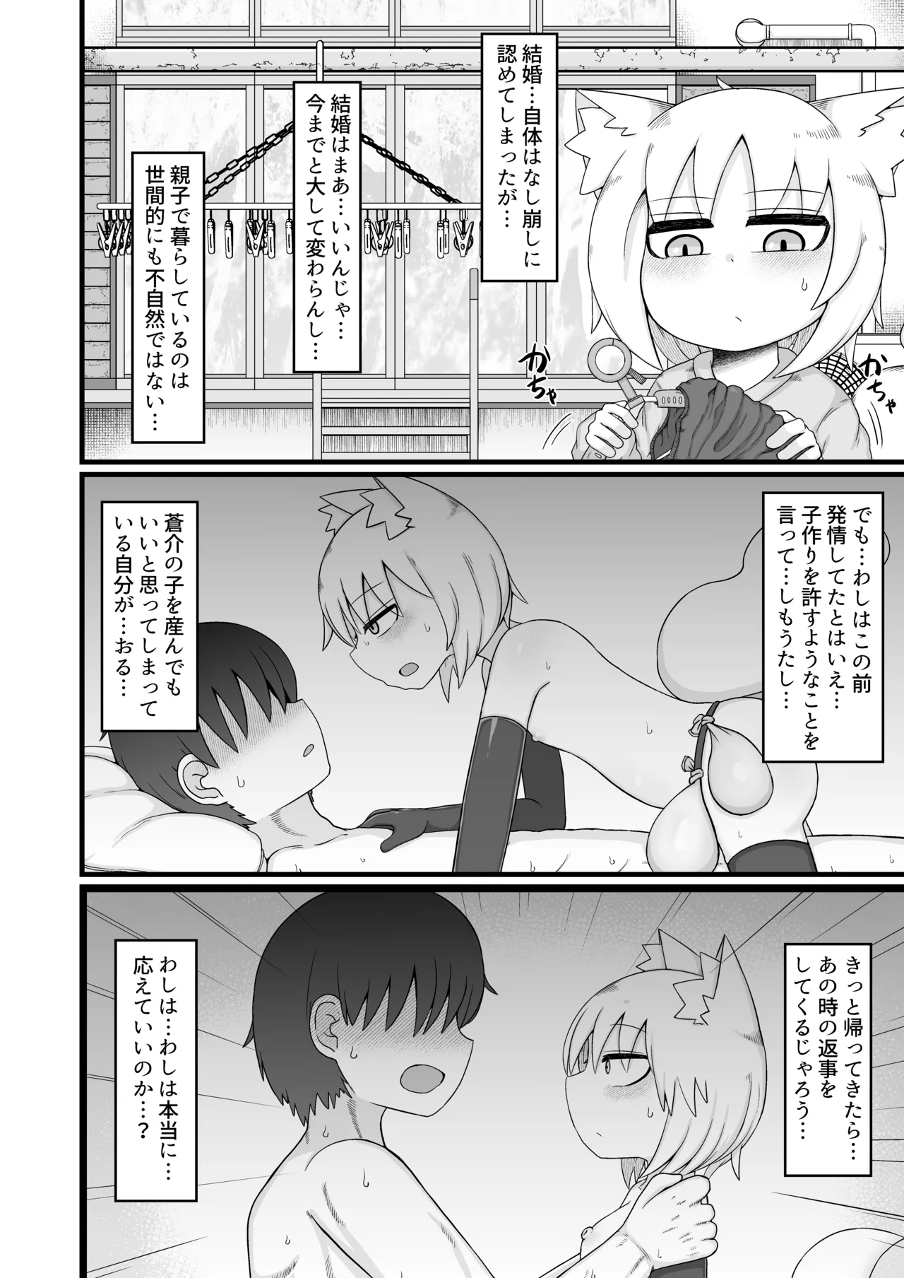 リババお義母さんは押しに弱い10 Page.17