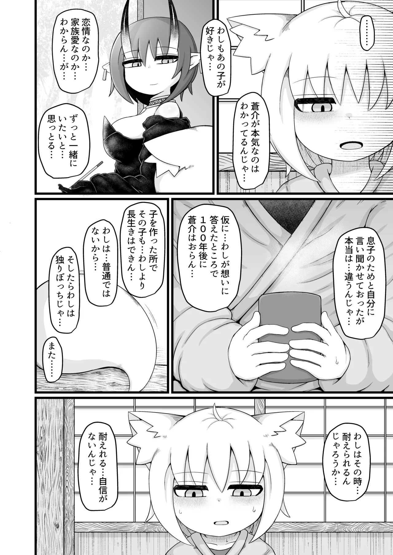 リババお義母さんは押しに弱い10 Page.21
