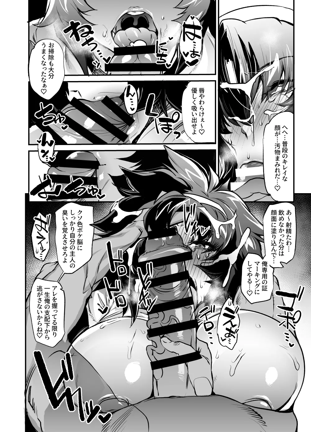 自作純愛エロ漫画寝取られ続編 Page.6