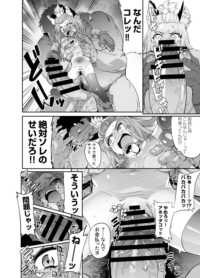 うちのこ変身ヒロインちゃん（変身前）P活漫画 Page.2