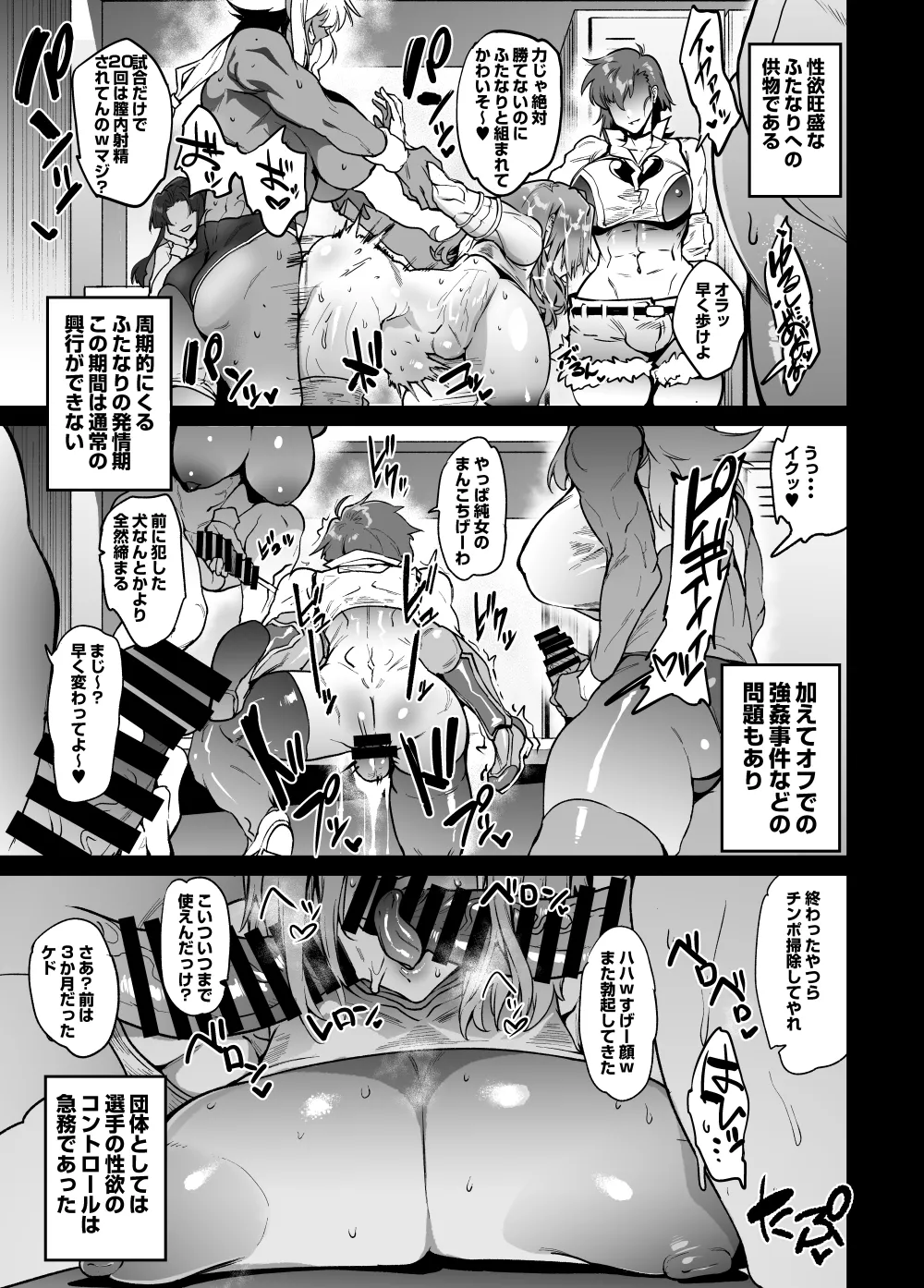 ふたなり×純女 レズセエロプロレス試合＆楽屋で他選手からのかわいがり 漫画6Pになります Page.5