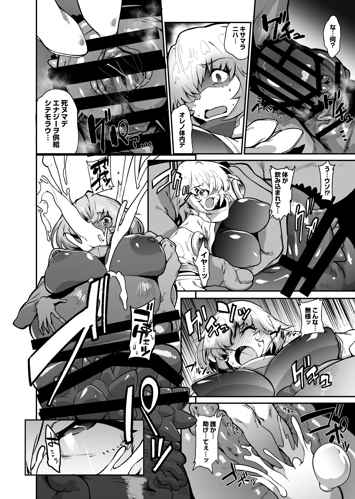 陰茎型触手丸呑み体内苗床エナジードレインヒロピン漫画 Page.2