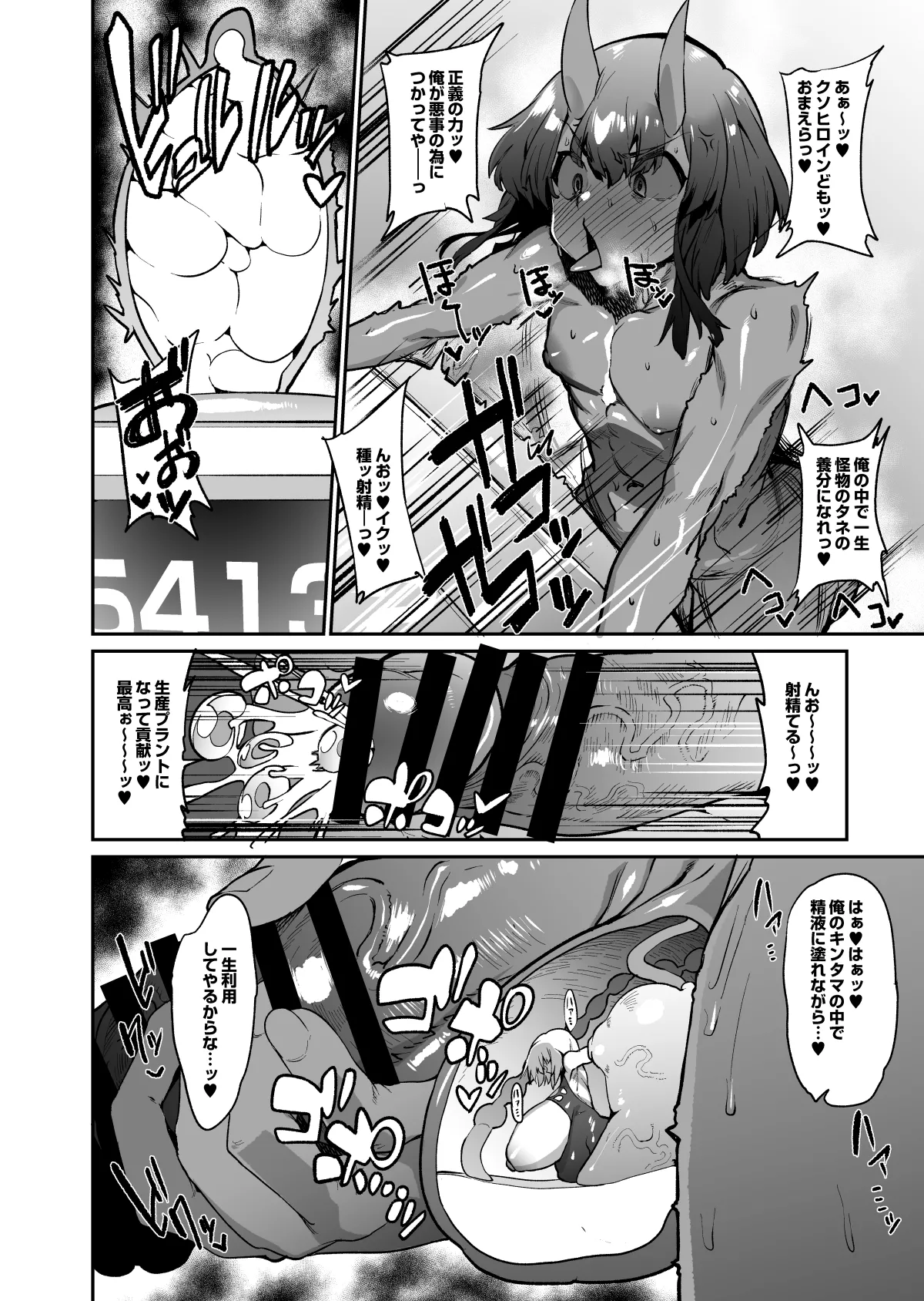 陰茎型触手丸呑み体内苗床エナジードレインヒロピン漫画 Page.6