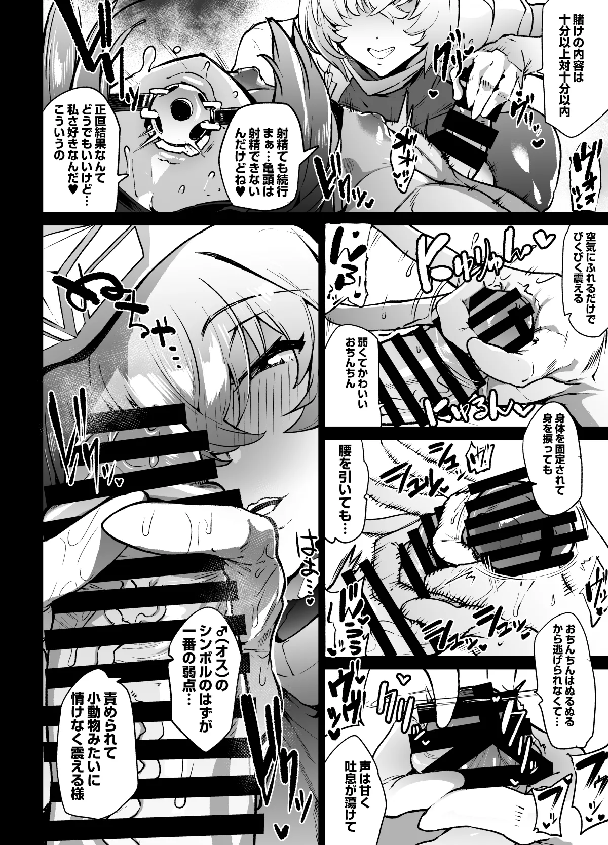 ねっとり前立腺責め漫画3P Page.5