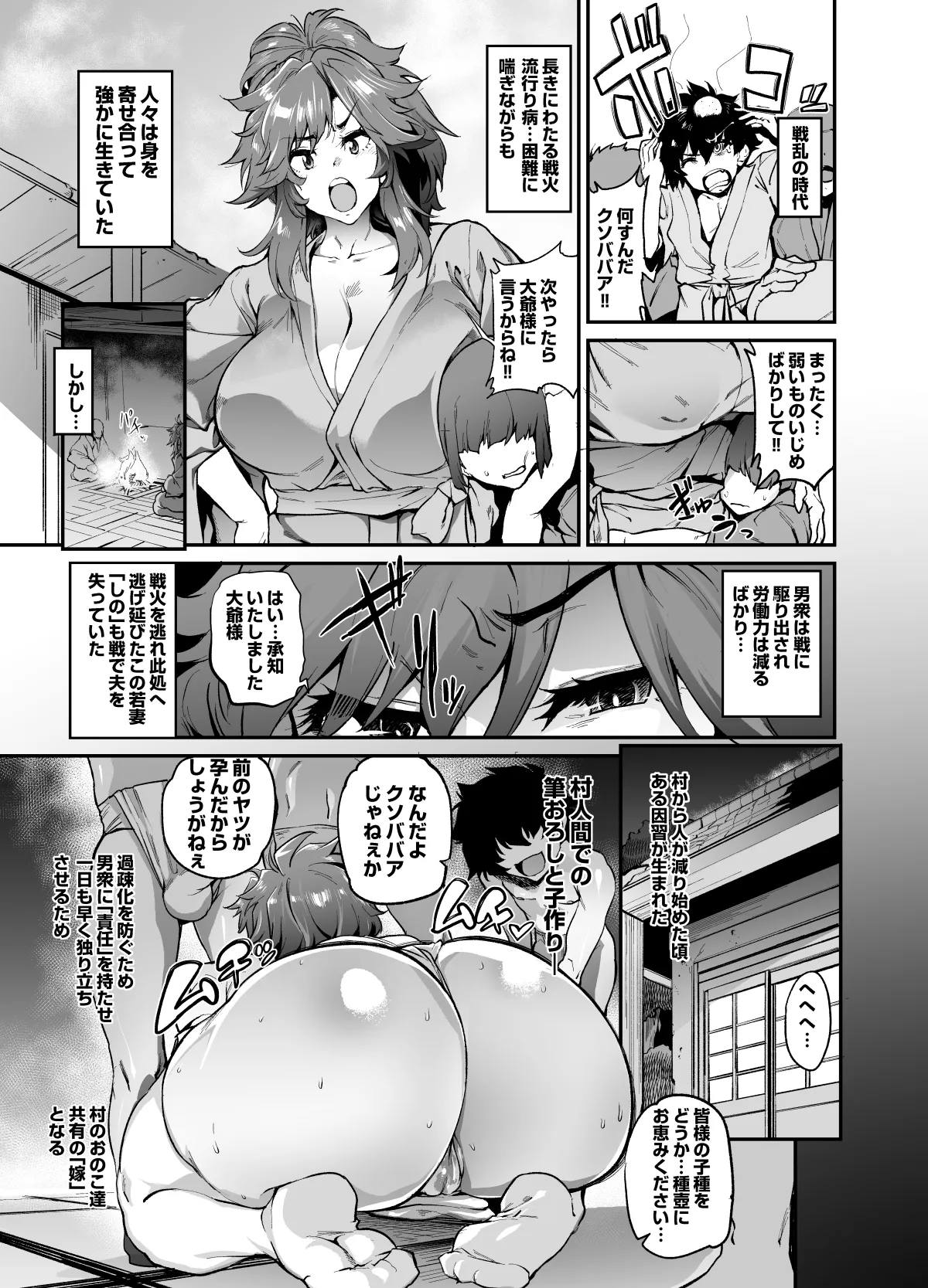 依頼者様考案のプロットによるエロ因習村漫画