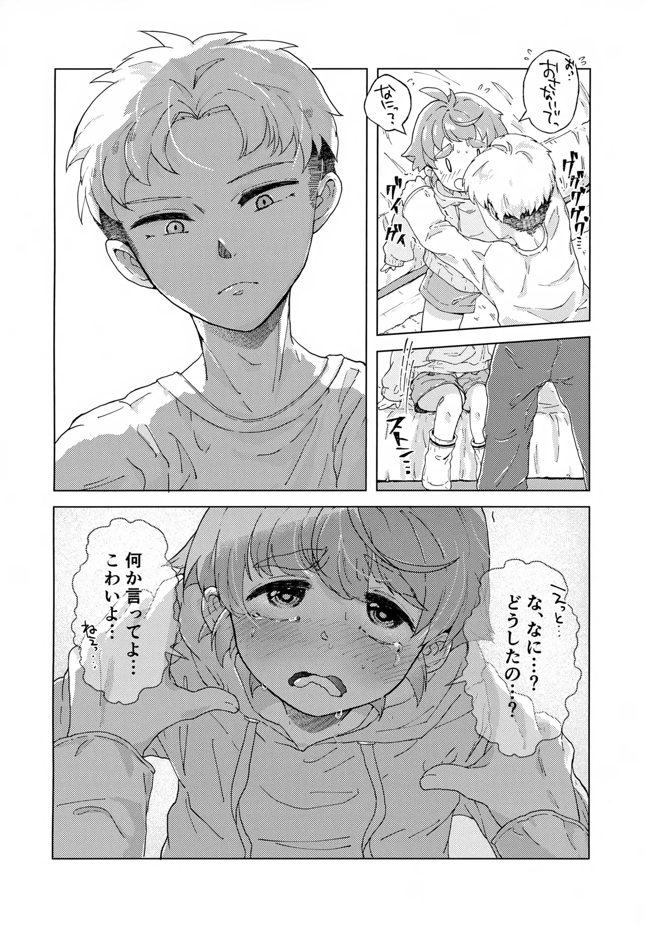 コイツはただの友達だから!! Page.13