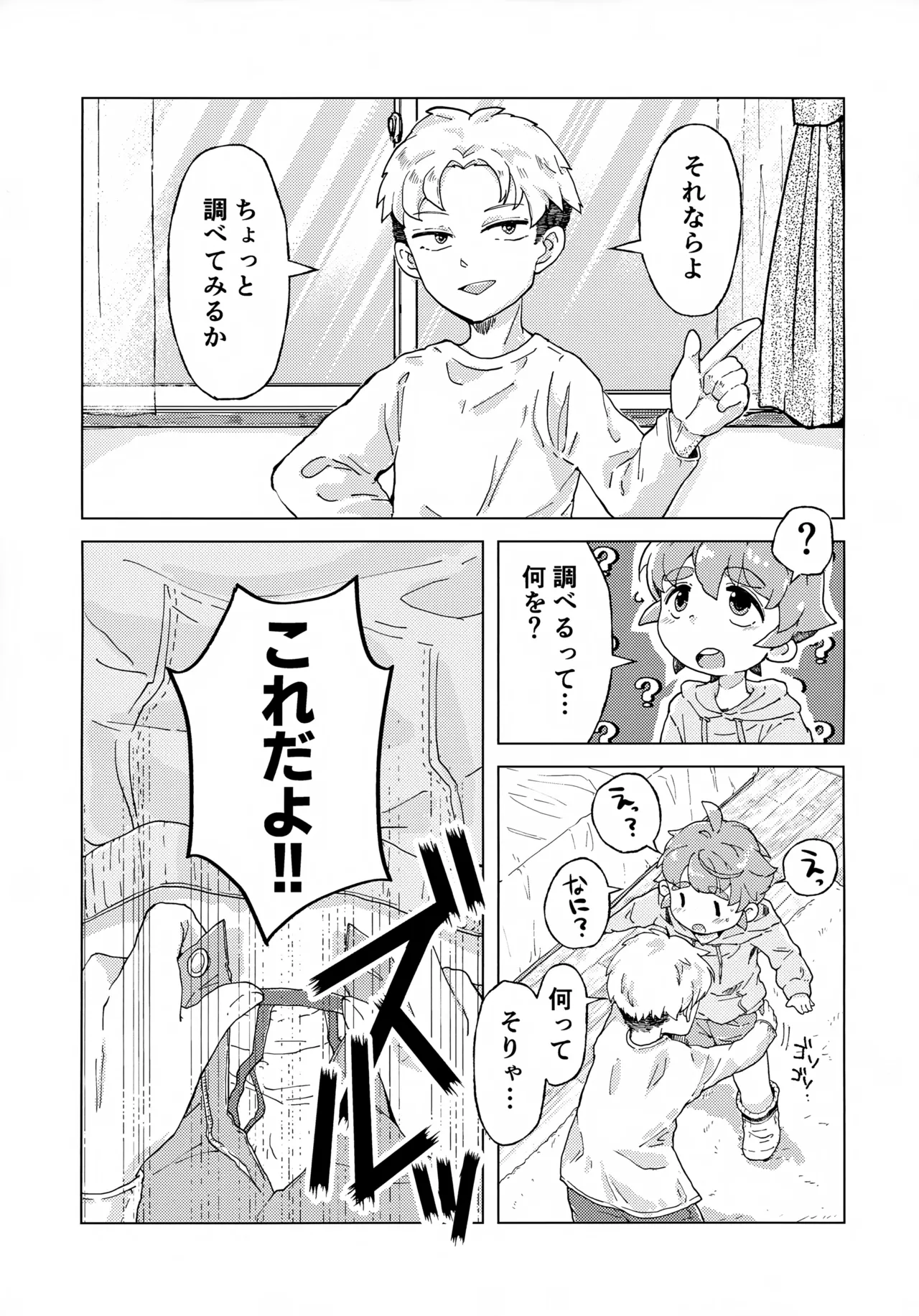 コイツはただの友達だから!! Page.4