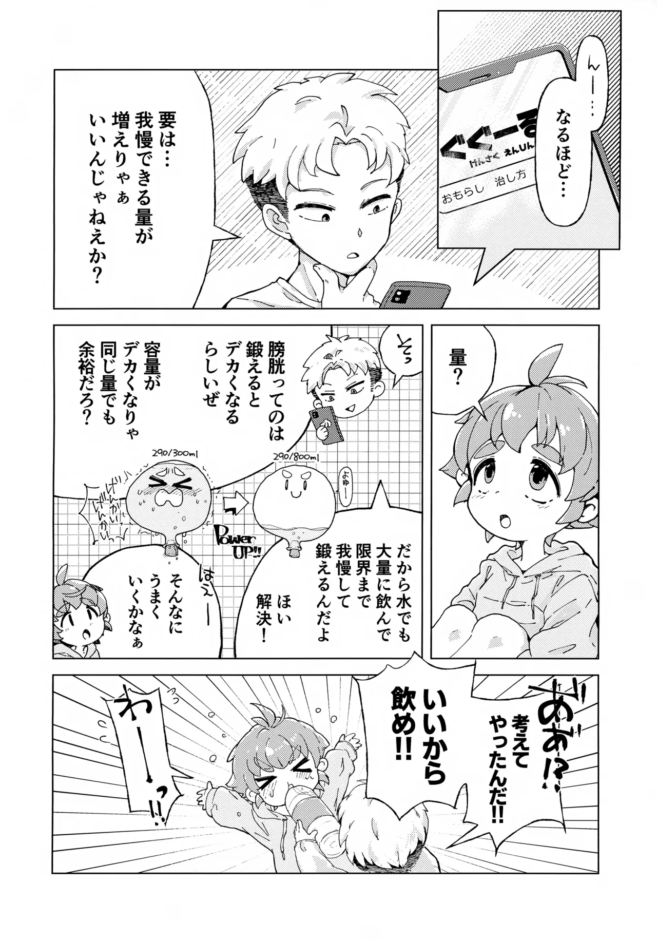 コイツはただの友達だから!! Page.7