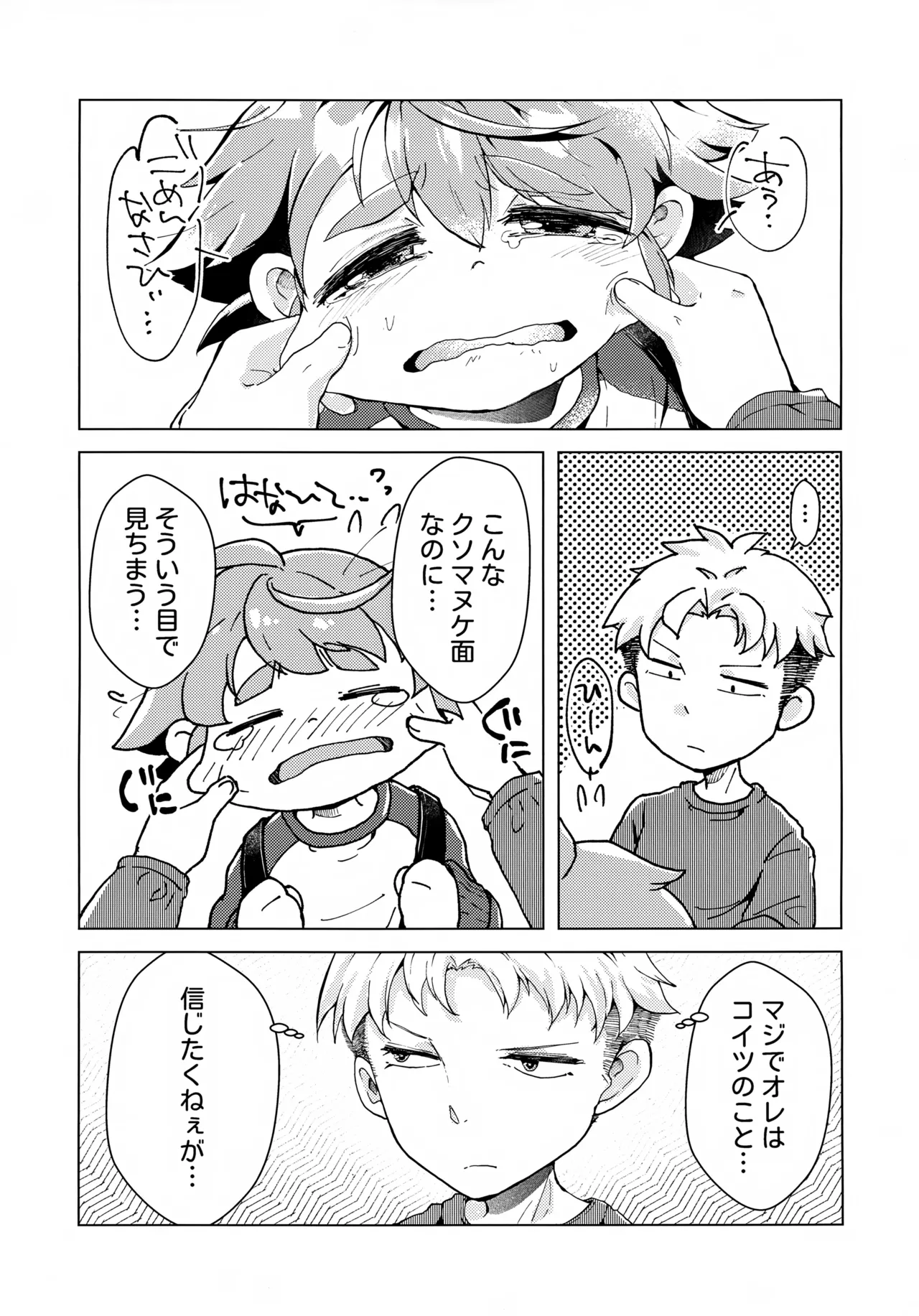 ただの友達じゃいられない!! Page.10