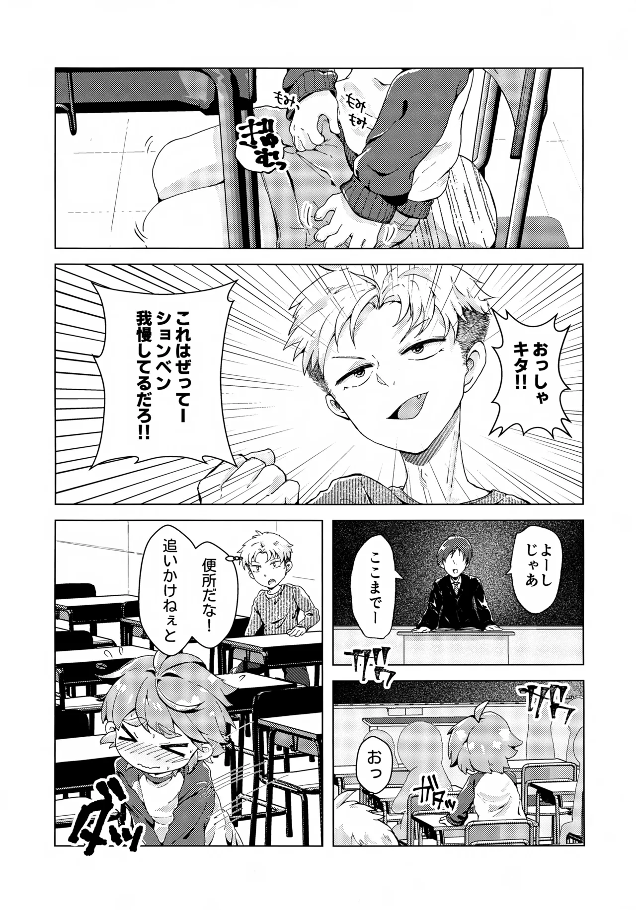 ただの友達じゃいられない!! Page.12