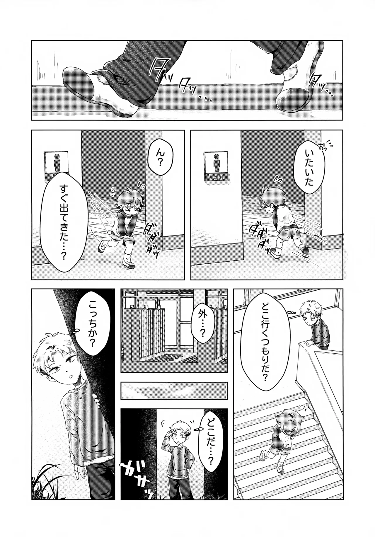 ただの友達じゃいられない!! Page.13