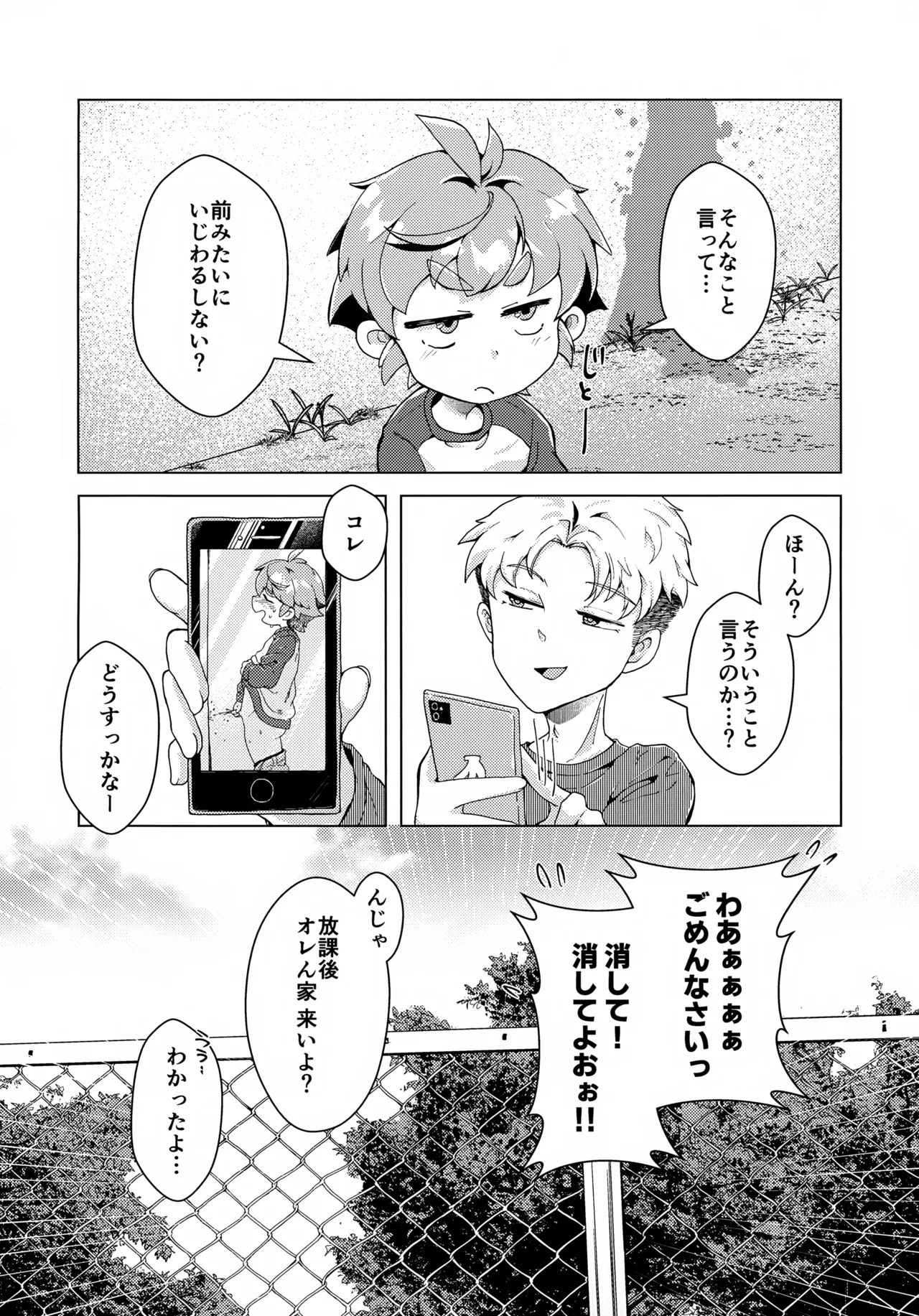 ただの友達じゃいられない!! Page.19