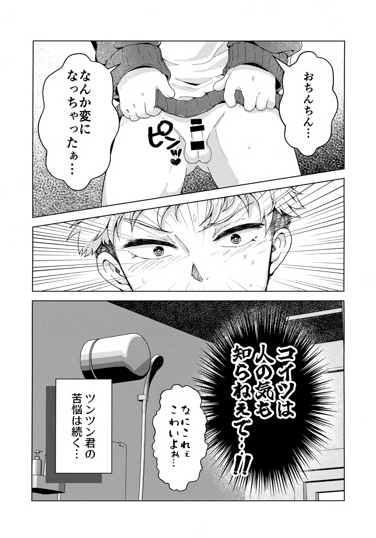 ただの友達じゃいられない!! Page.26