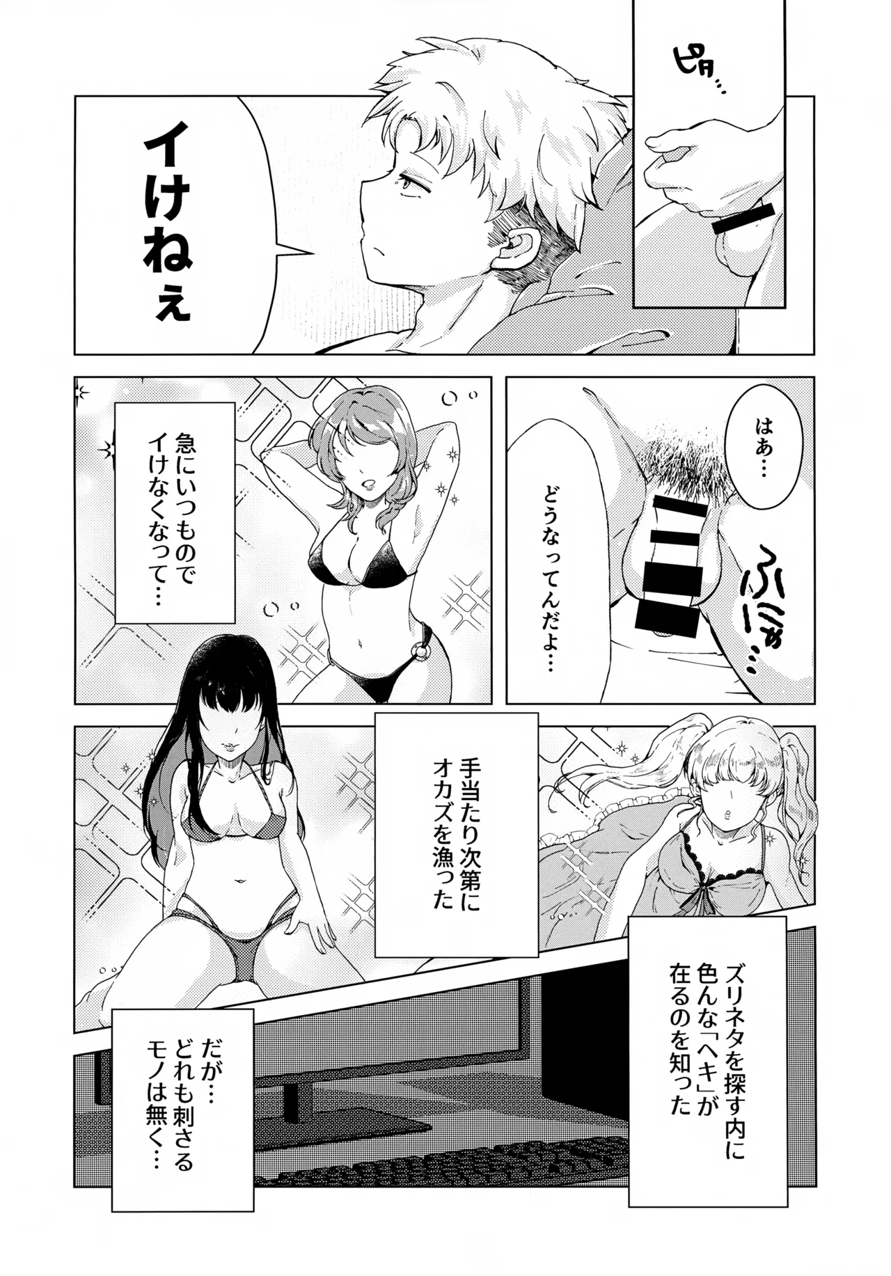 ただの友達じゃいられない!! Page.4