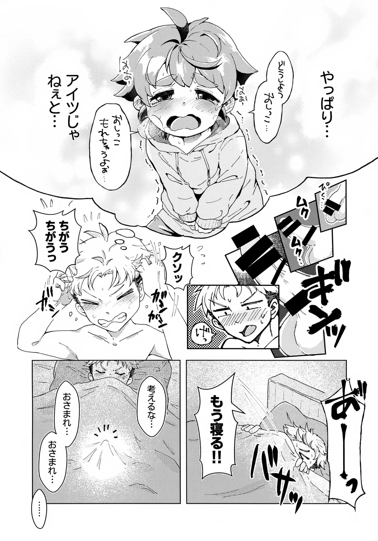 ただの友達じゃいられない!! Page.5