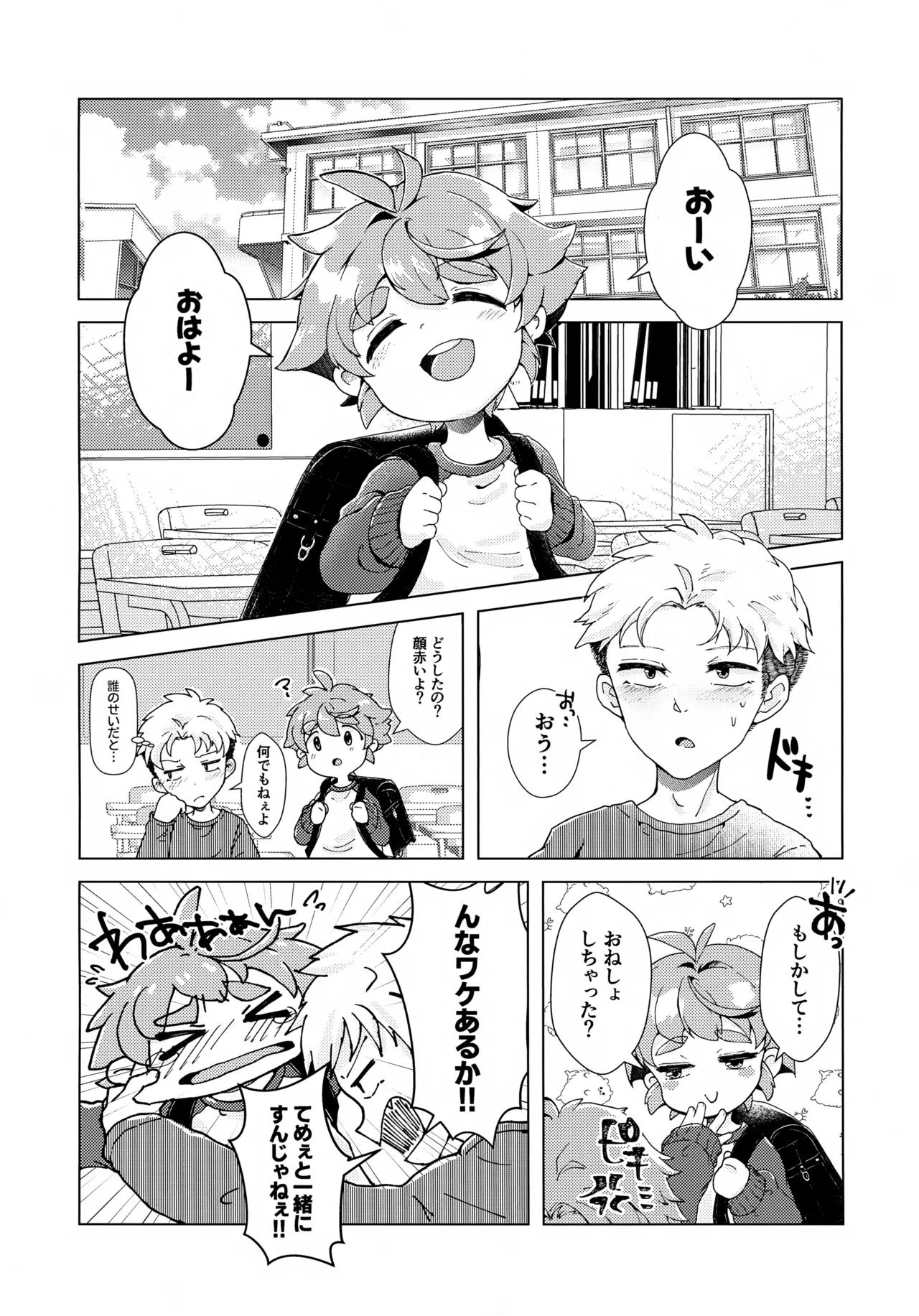 ただの友達じゃいられない!! Page.9