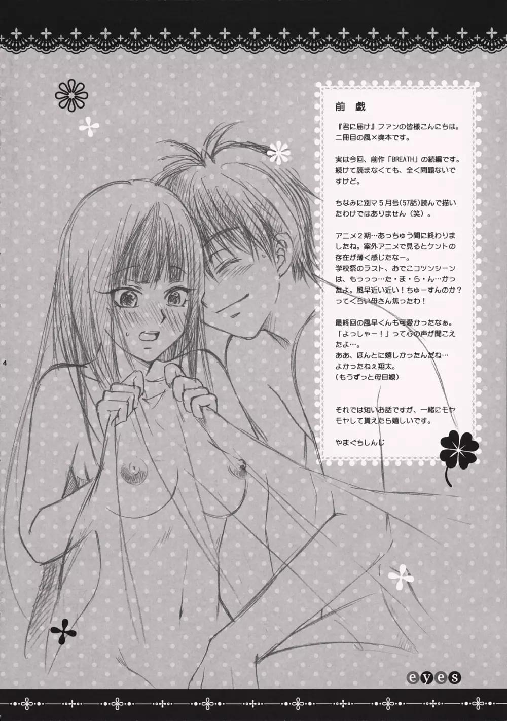 eyes Page.4