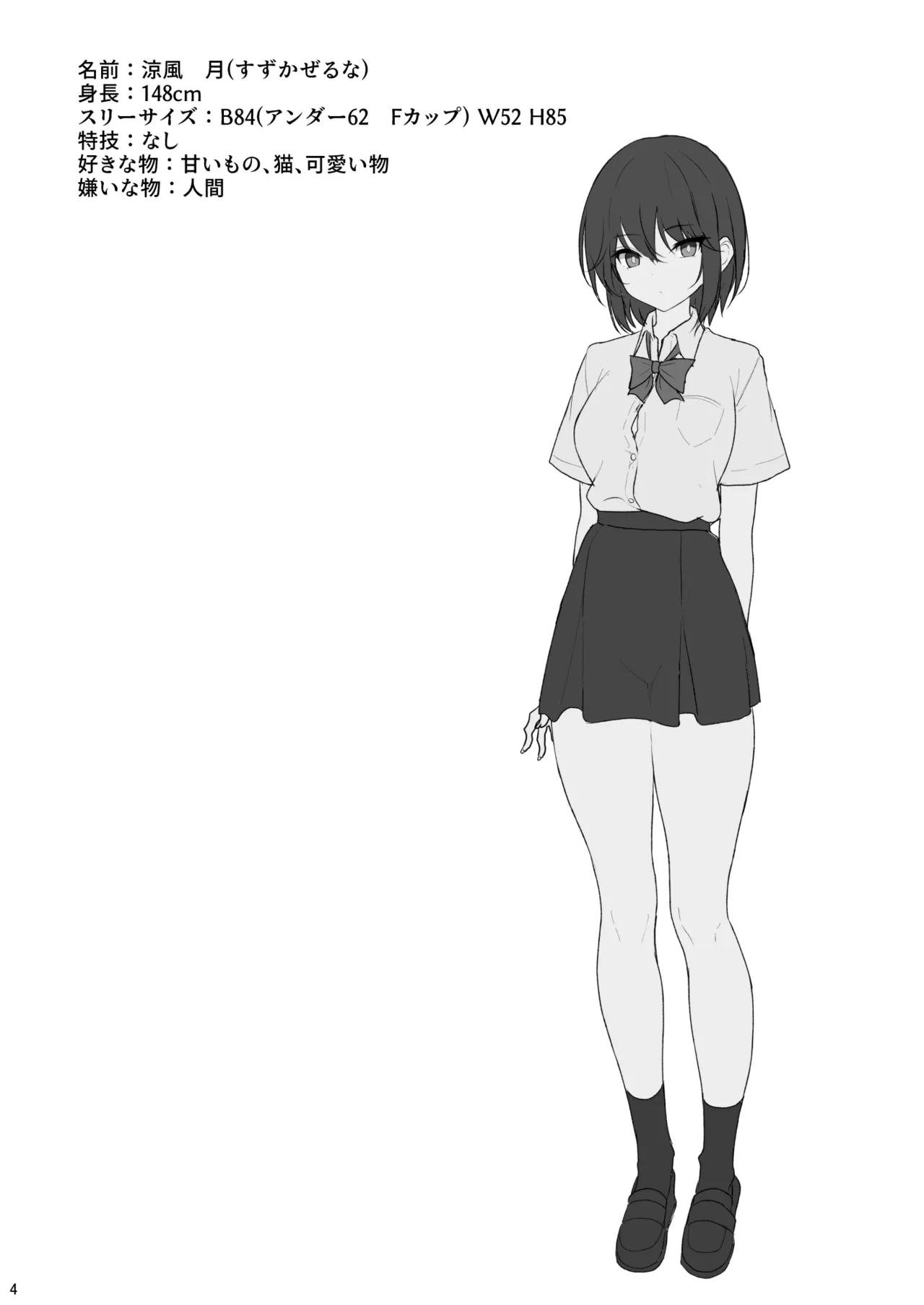 人間嫌いの女の子が中出しを受け入れるまで Page.3