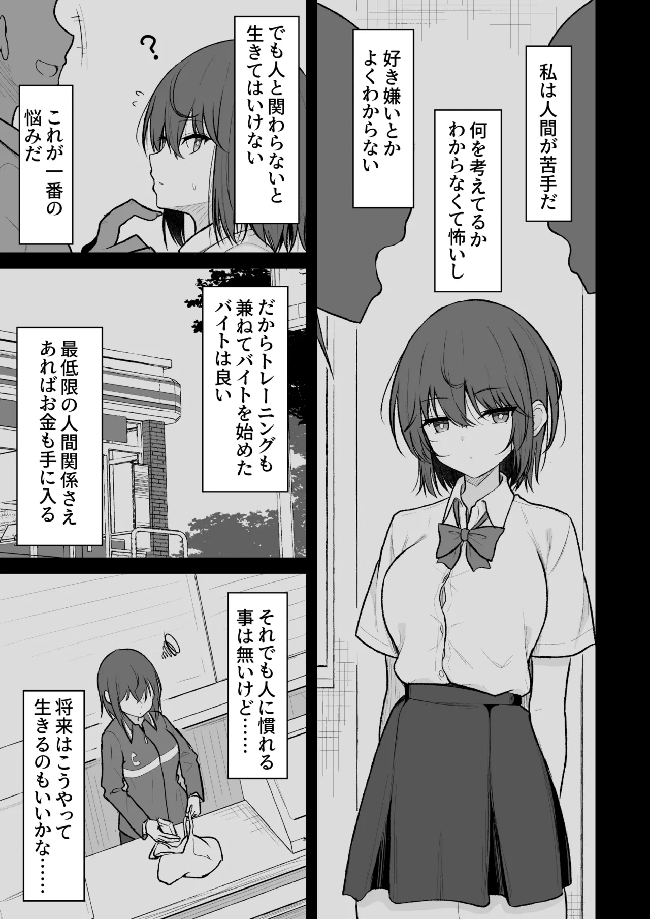 人間嫌いの女の子が中出しを受け入れるまで Page.4