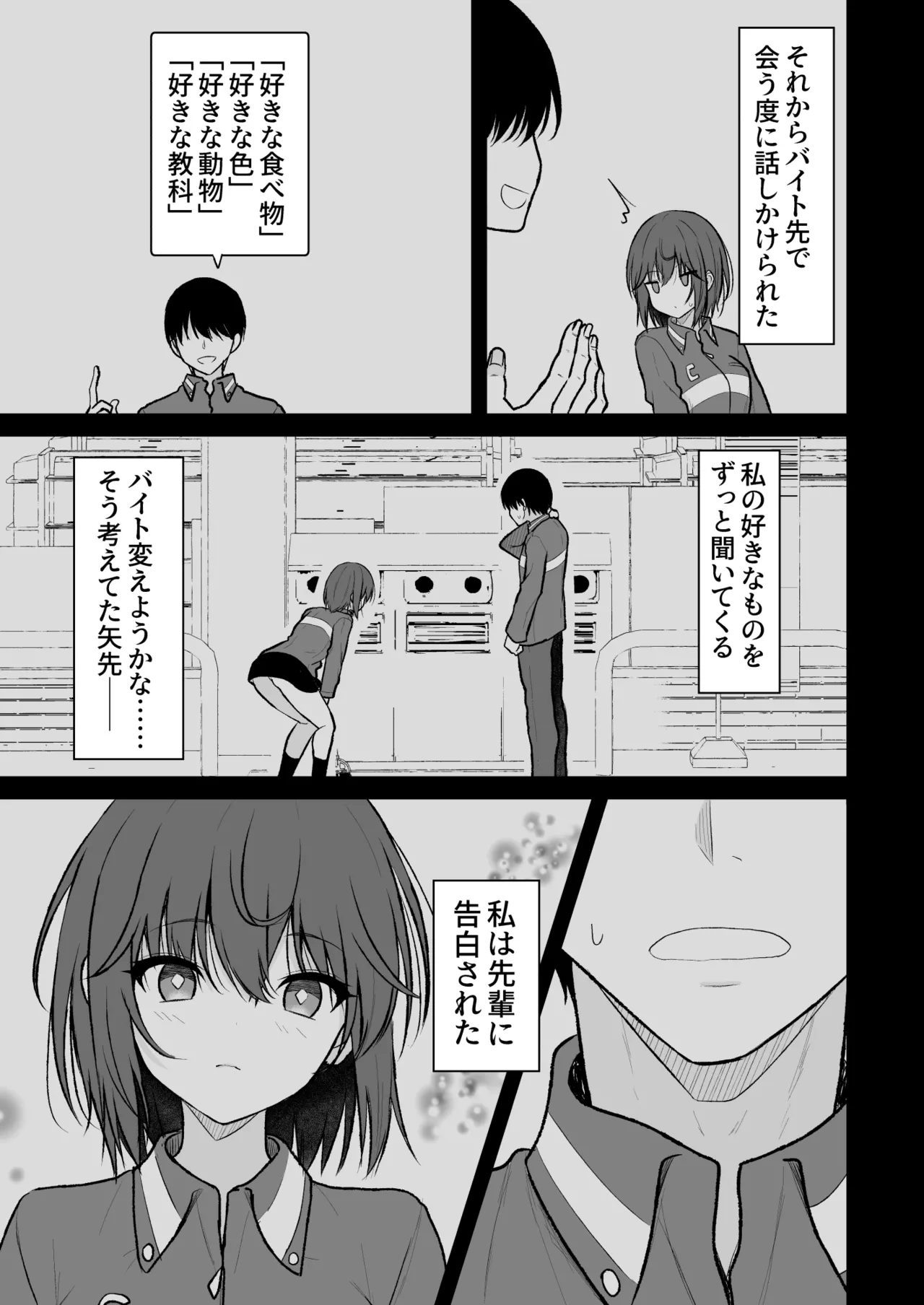 人間嫌いの女の子が中出しを受け入れるまで Page.6