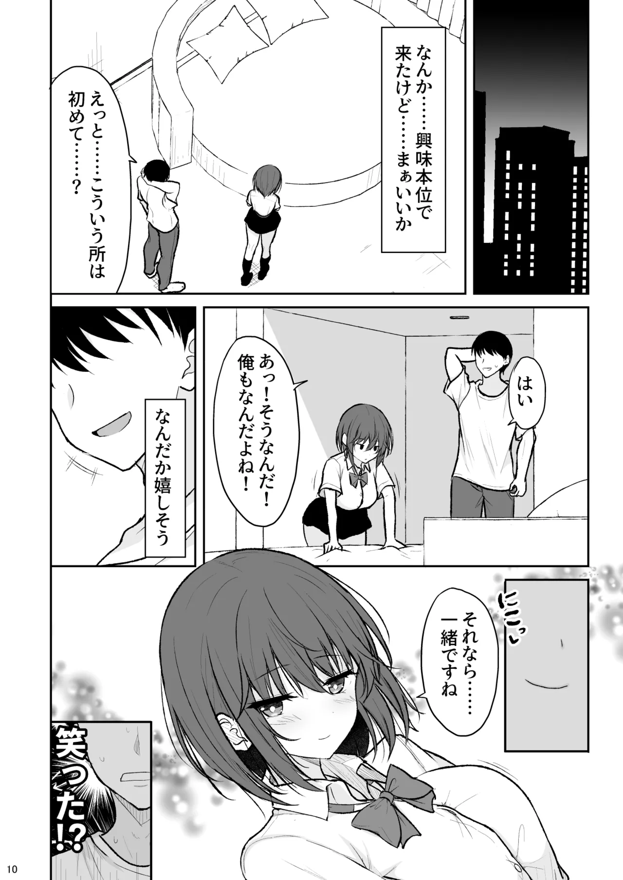 人間嫌いの女の子が中出しを受け入れるまで Page.9