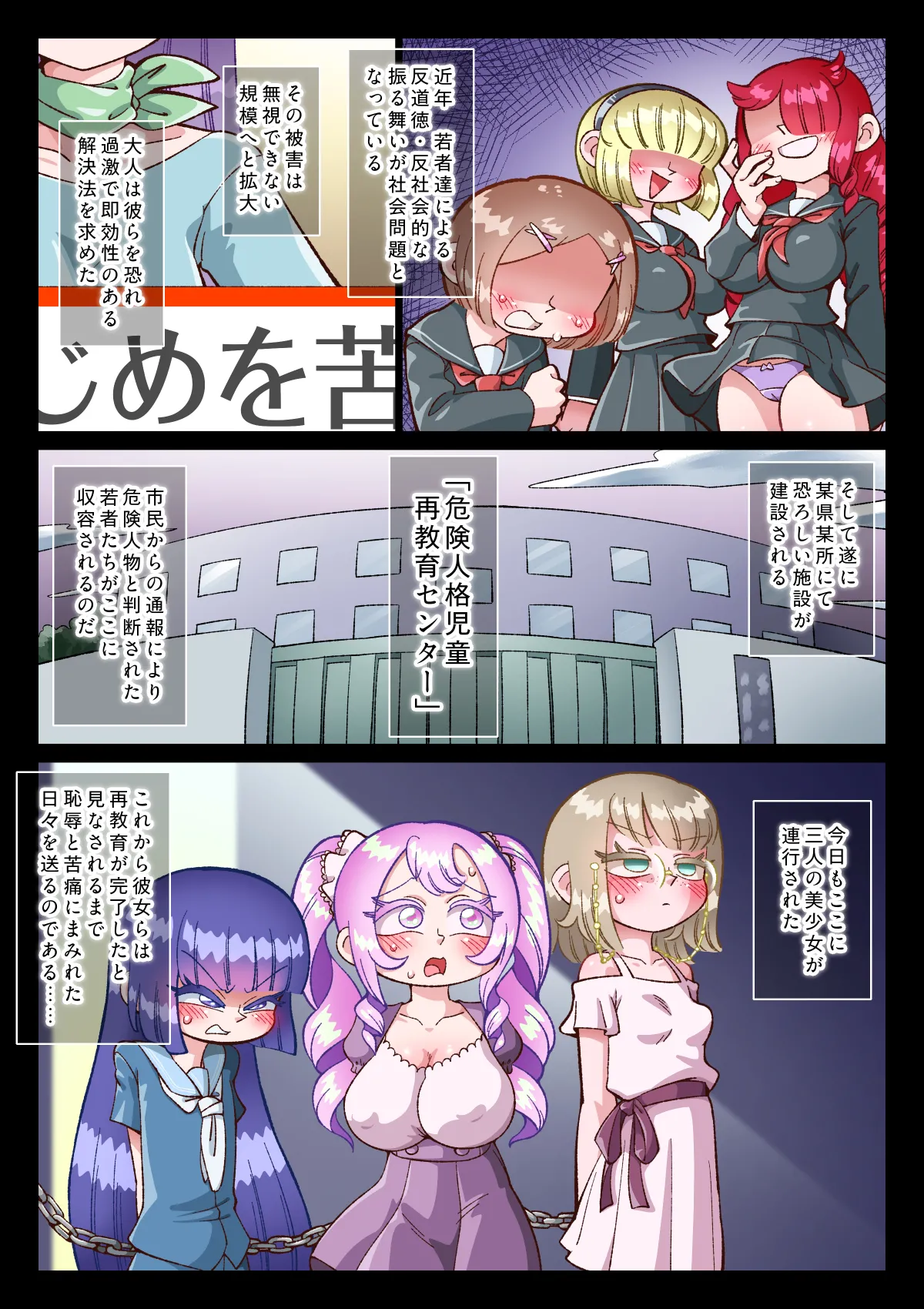 過激教育工場 Page.2